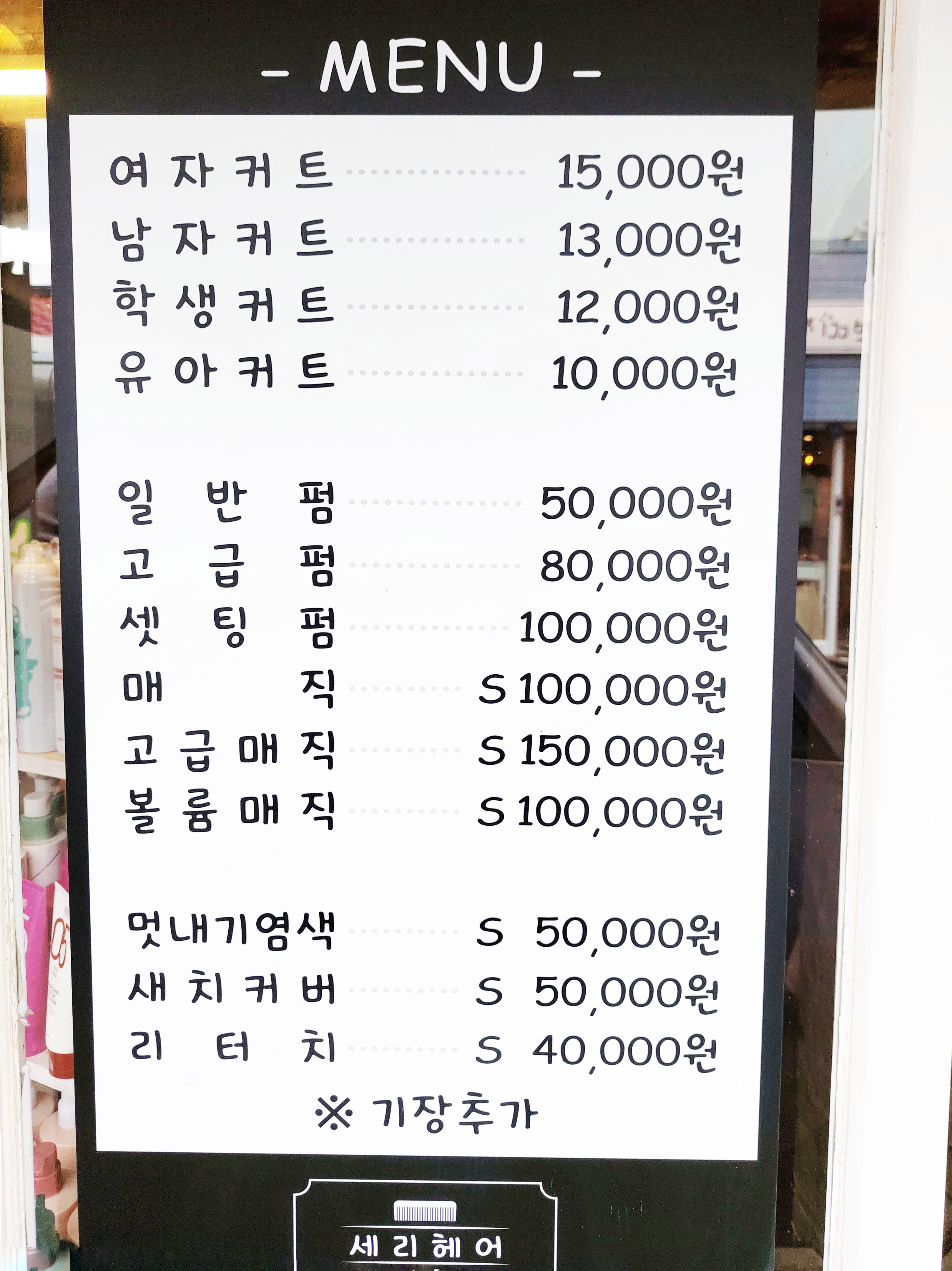 세리헤어