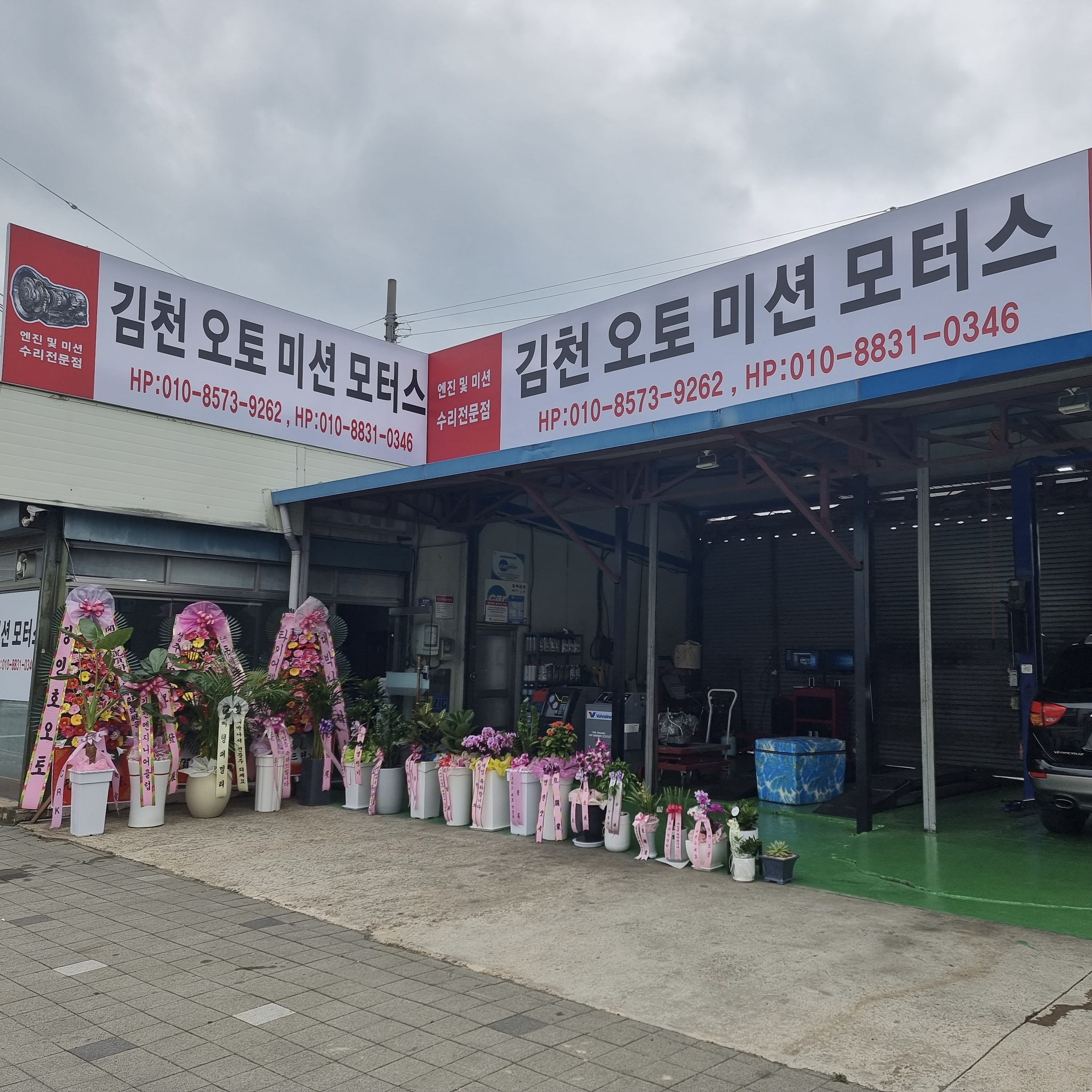 김천오토미션모터스