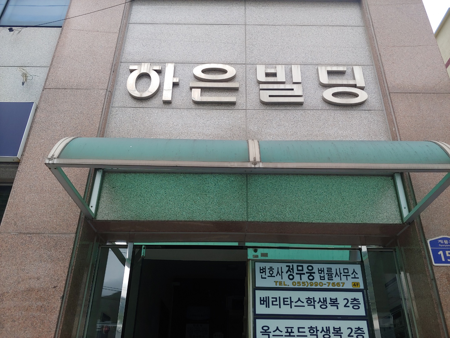 변호사정무웅법률사무소 대표 이미지