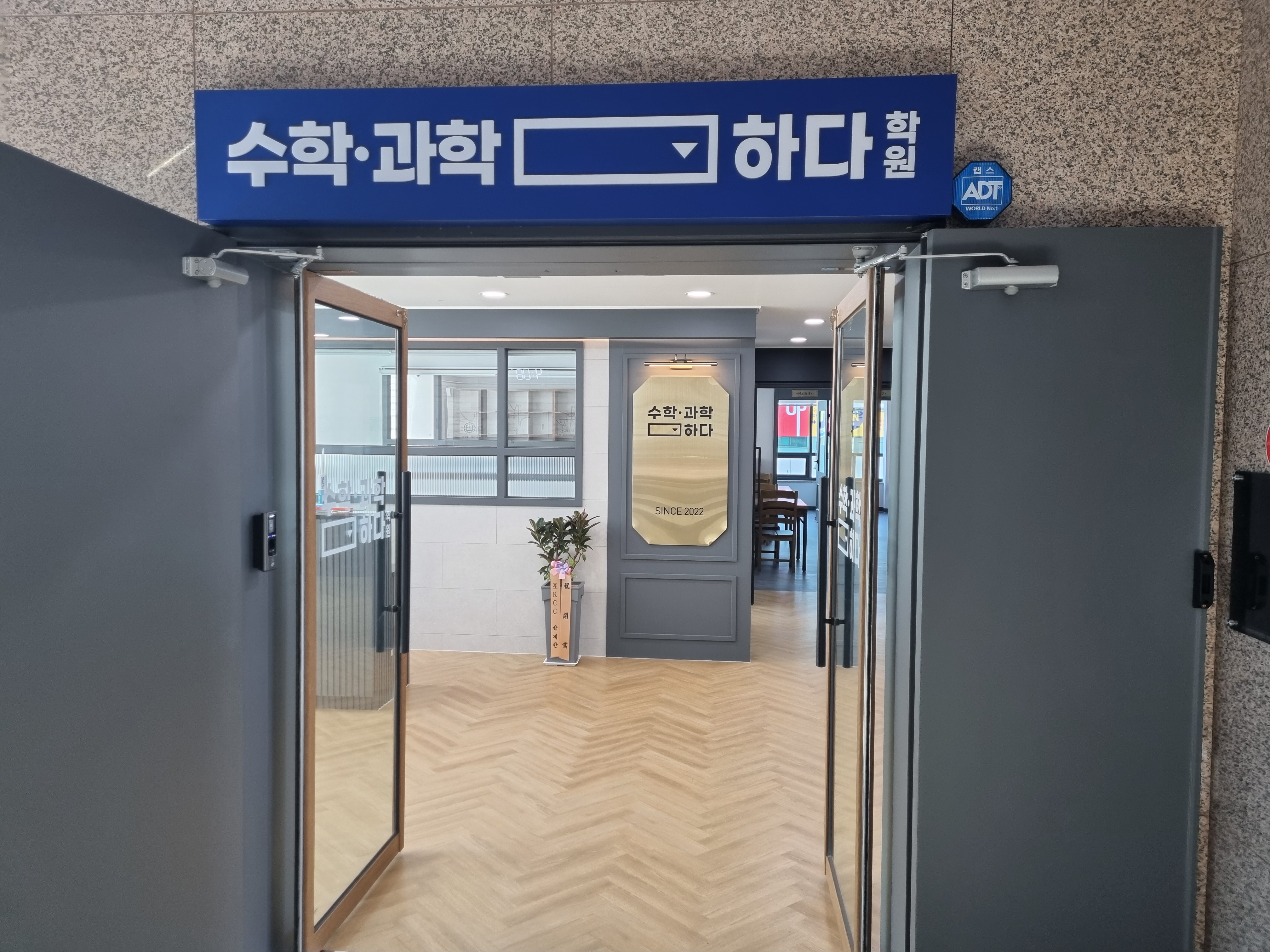 수학과학하다학원