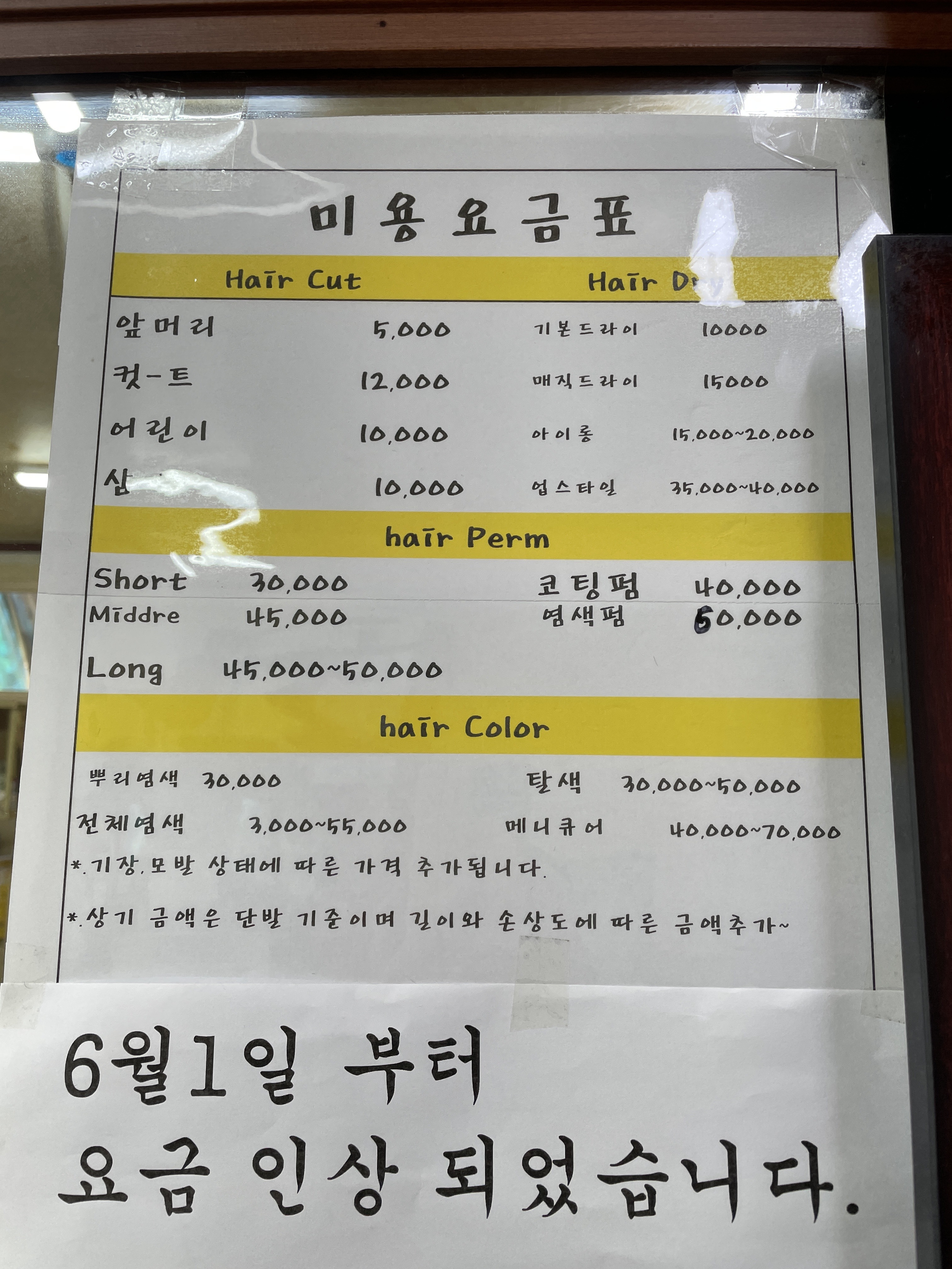 고운님미용실