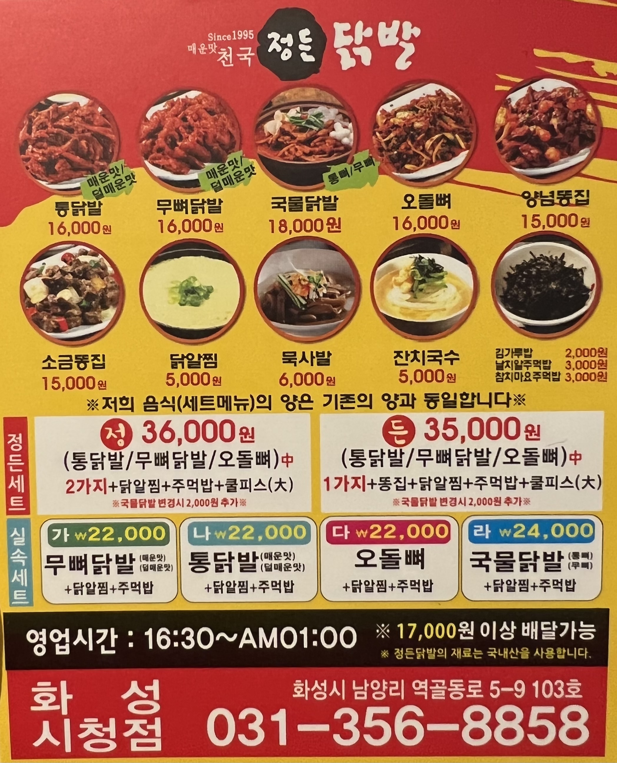 정든닭발 화성시청점