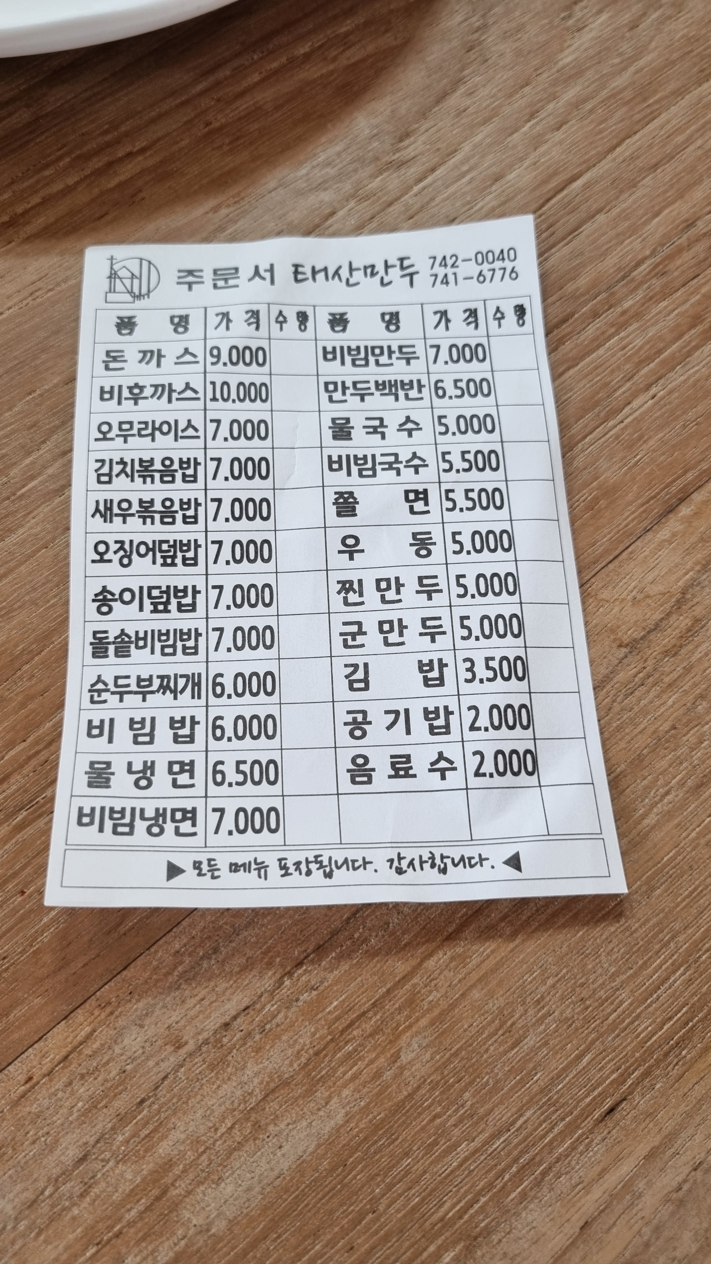 태산만두