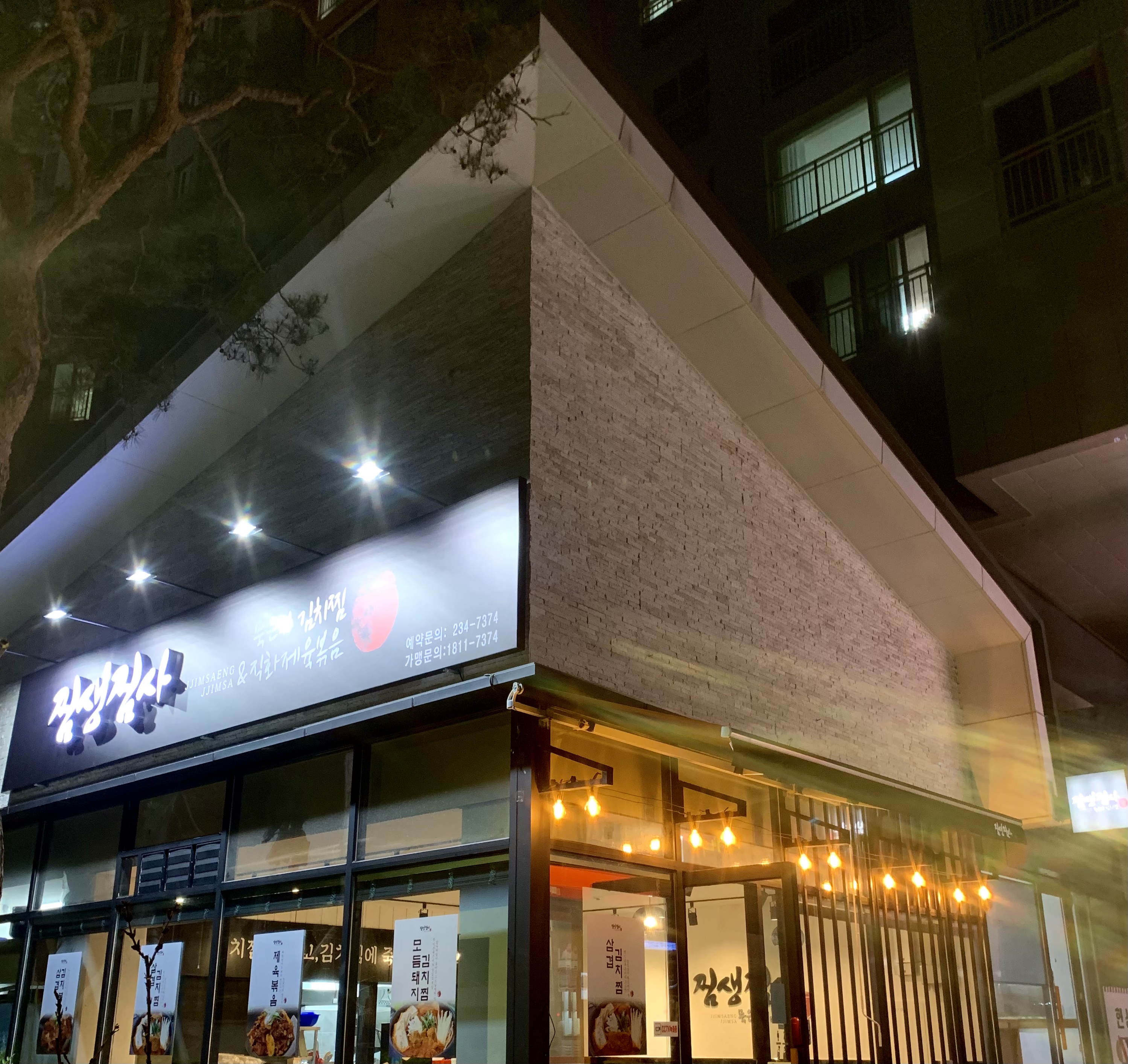 찜생찜사 묵은지김치찜 수원인계점