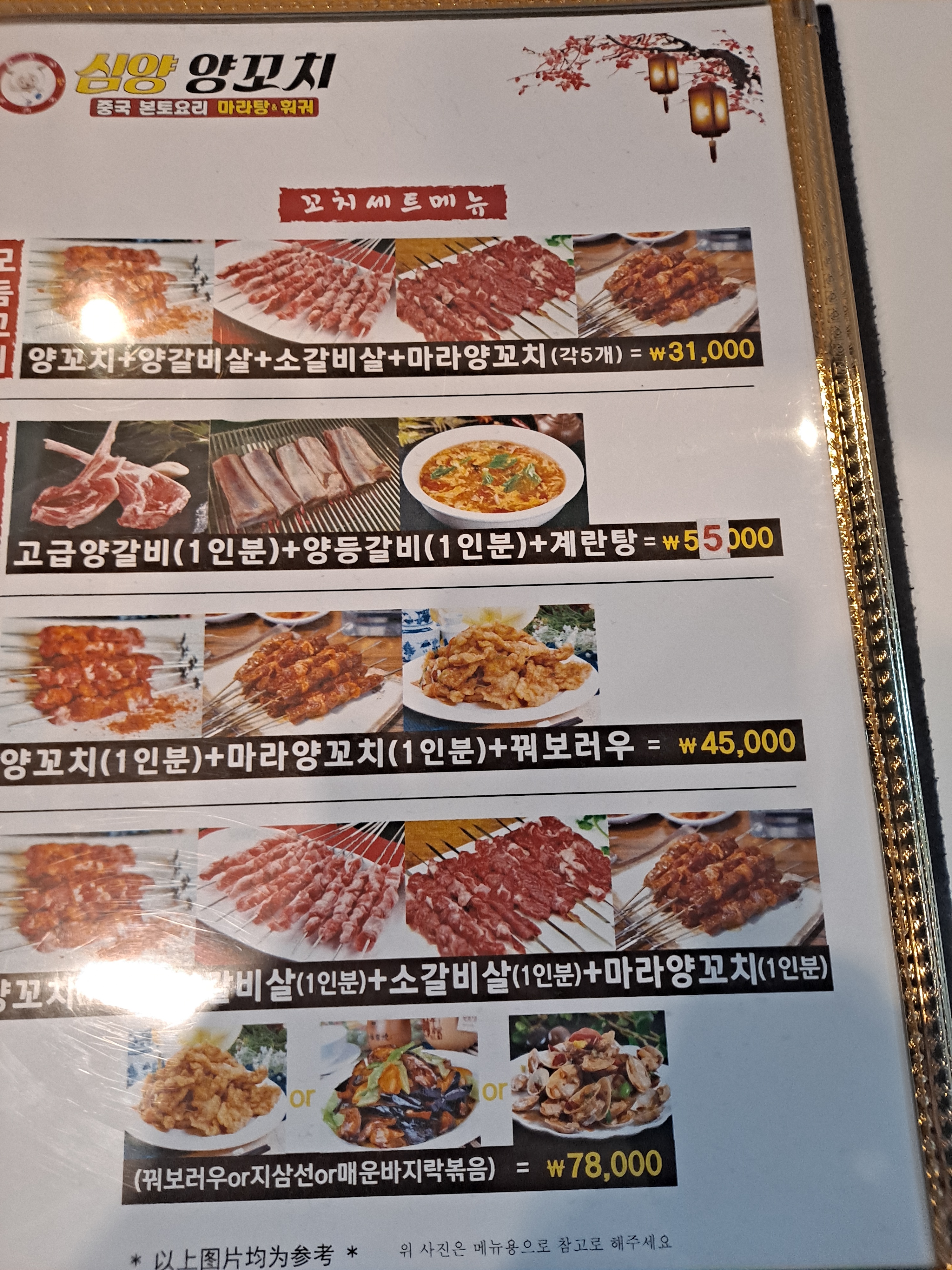 심양양꼬치 목동점