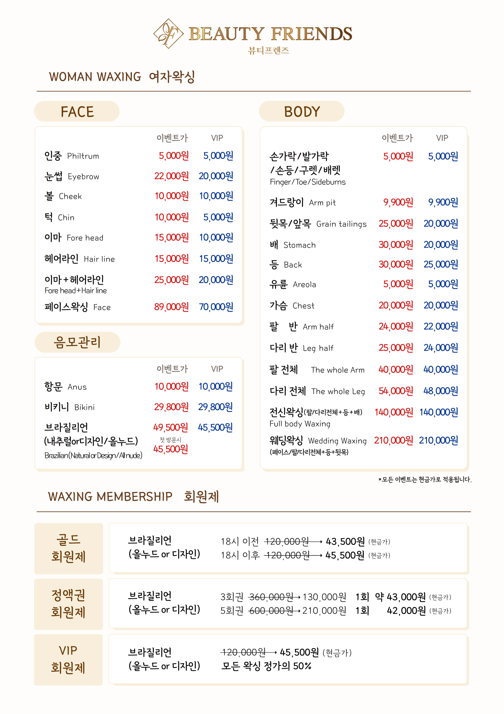 뷰티프렌즈왁싱 강남점 대표 이미지