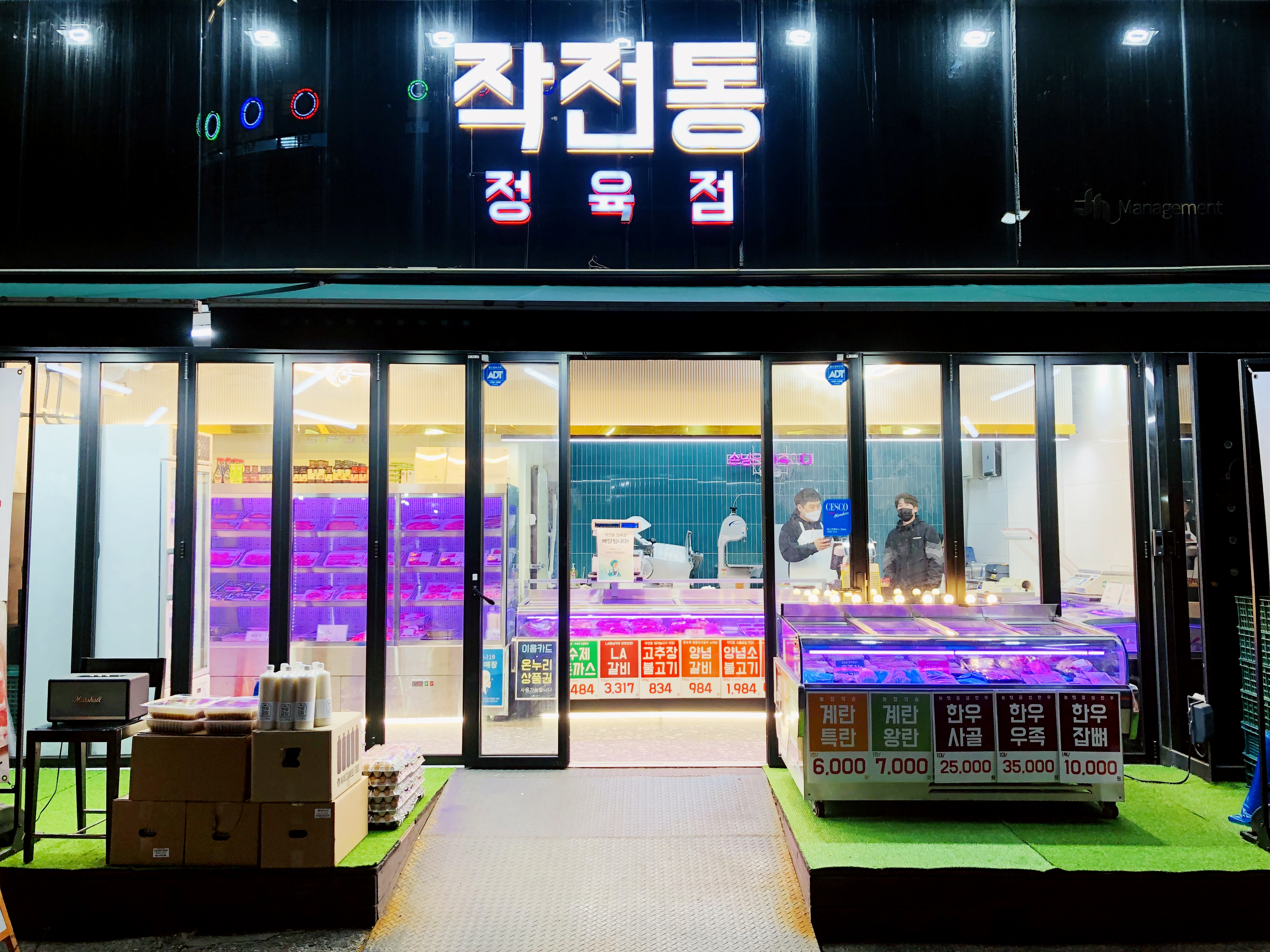 작전동 정육점