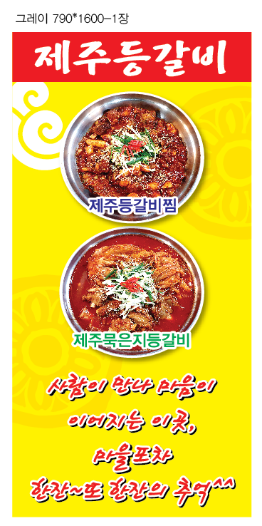 마을포차