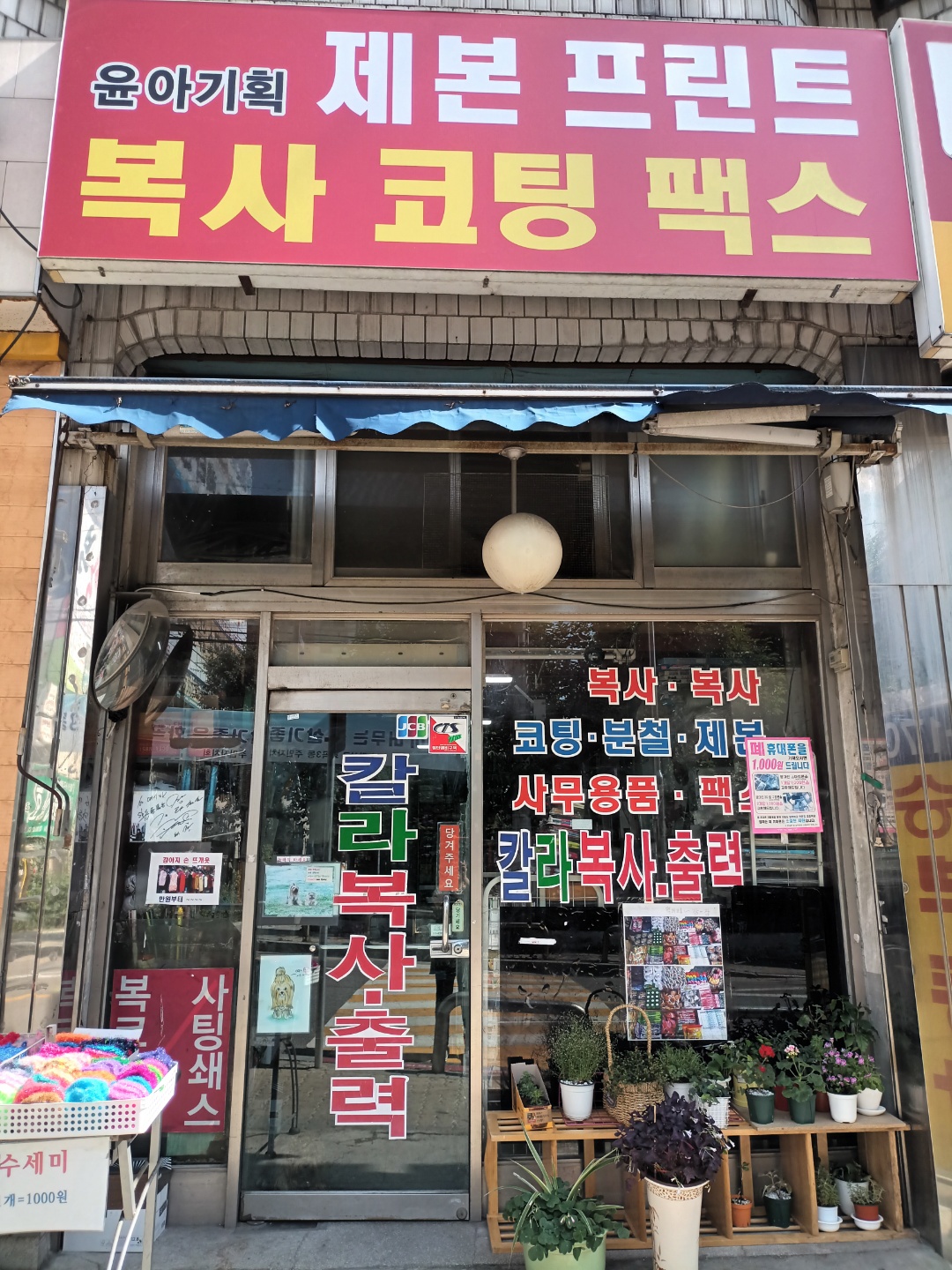 윤아기획