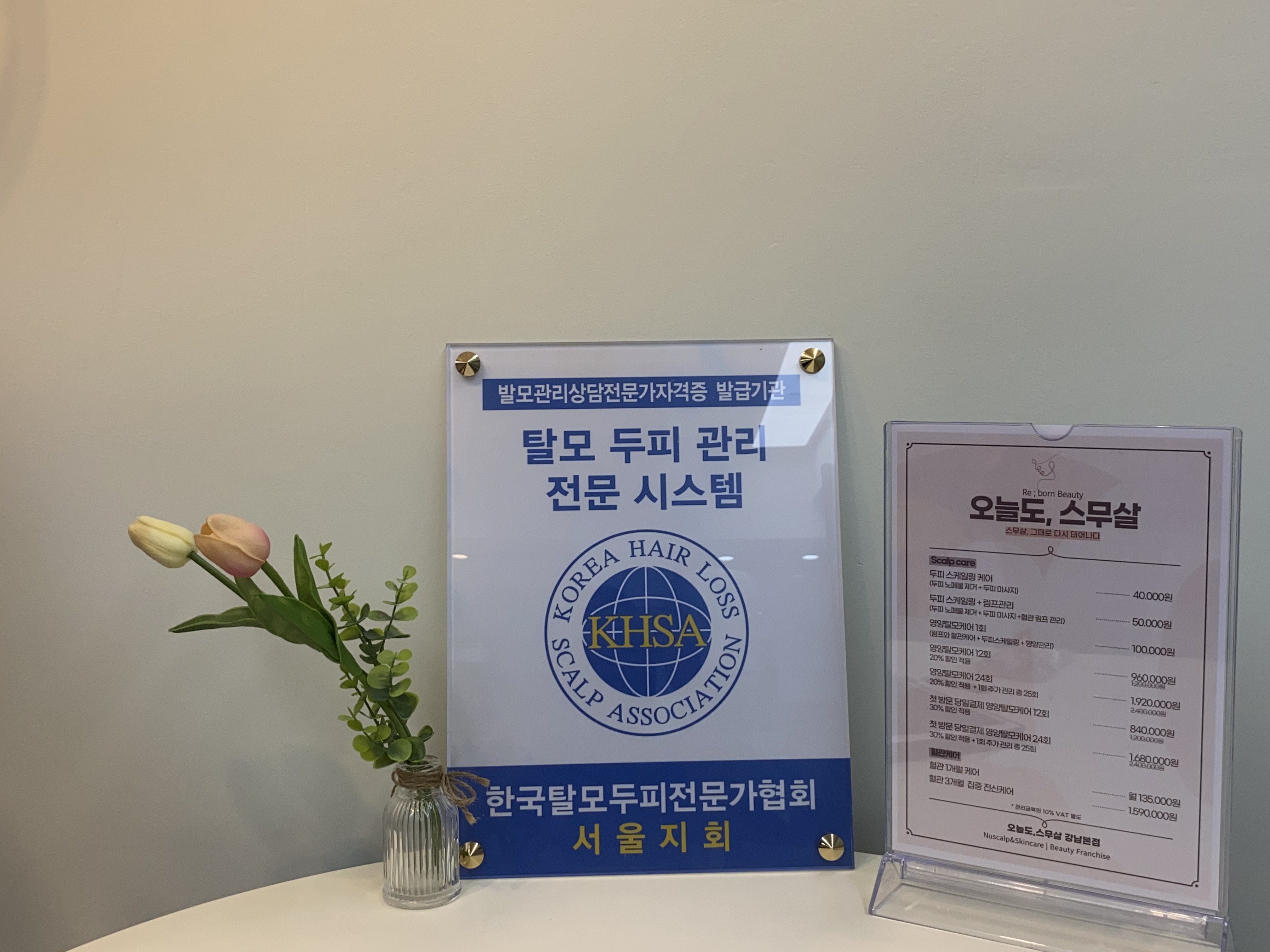 오늘도스무살 스킨&헤드스파 강남점 대표 이미지