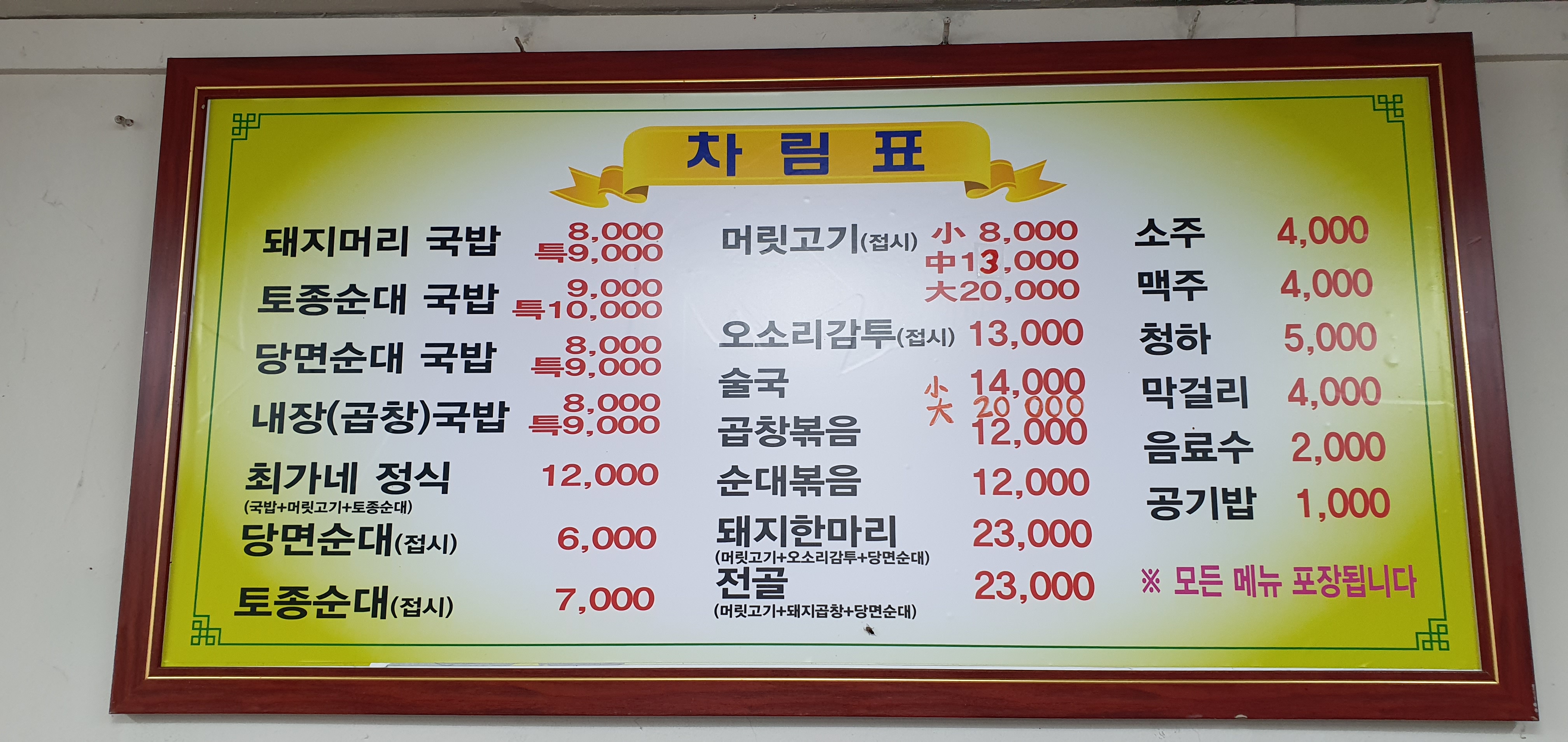 최가네순대국