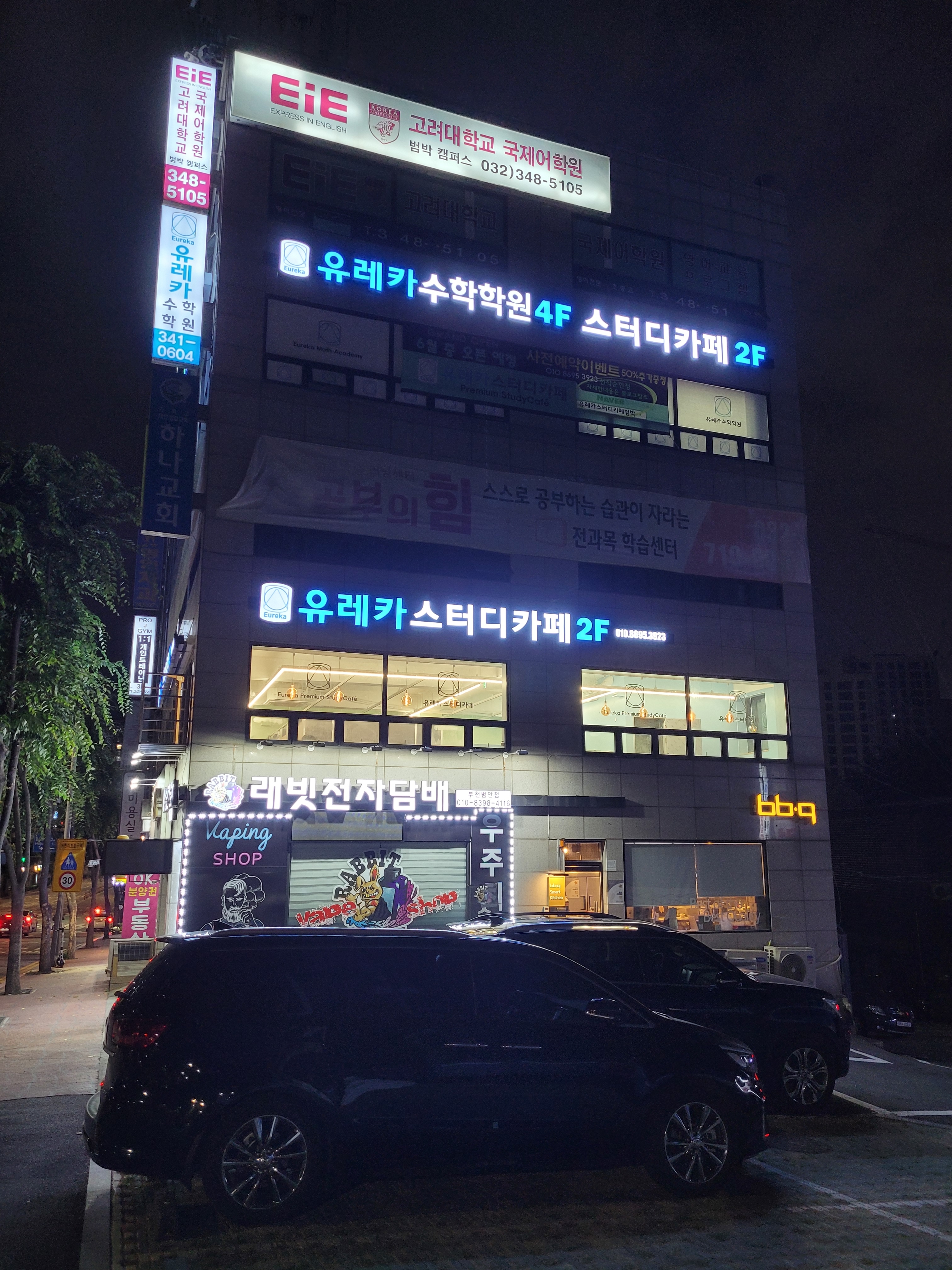 유레카스터디카페