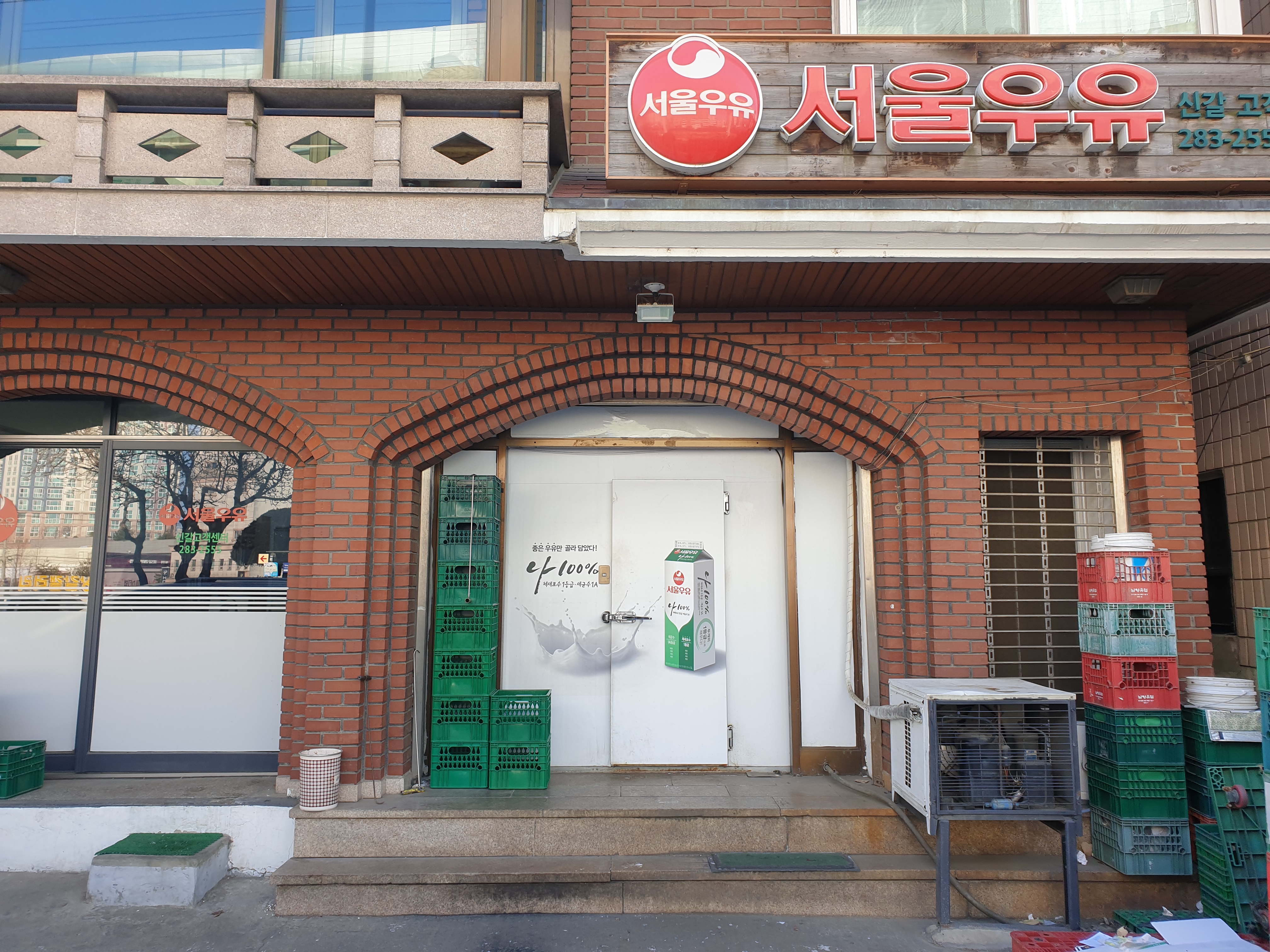 서울우유 신갈대리점