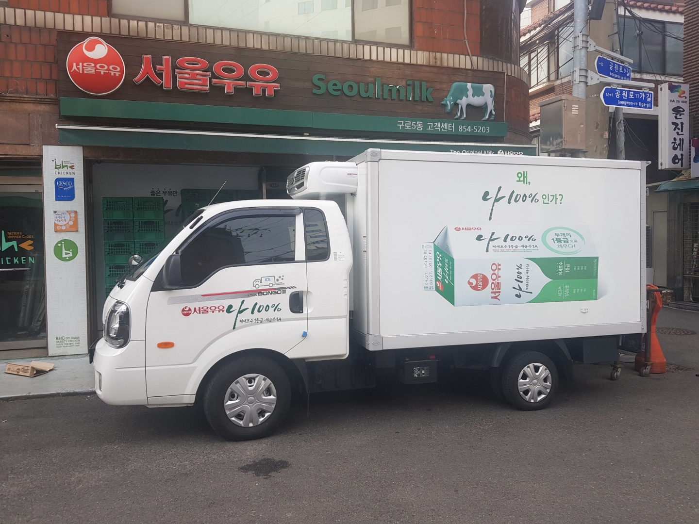 서울우유 구로5동대리점