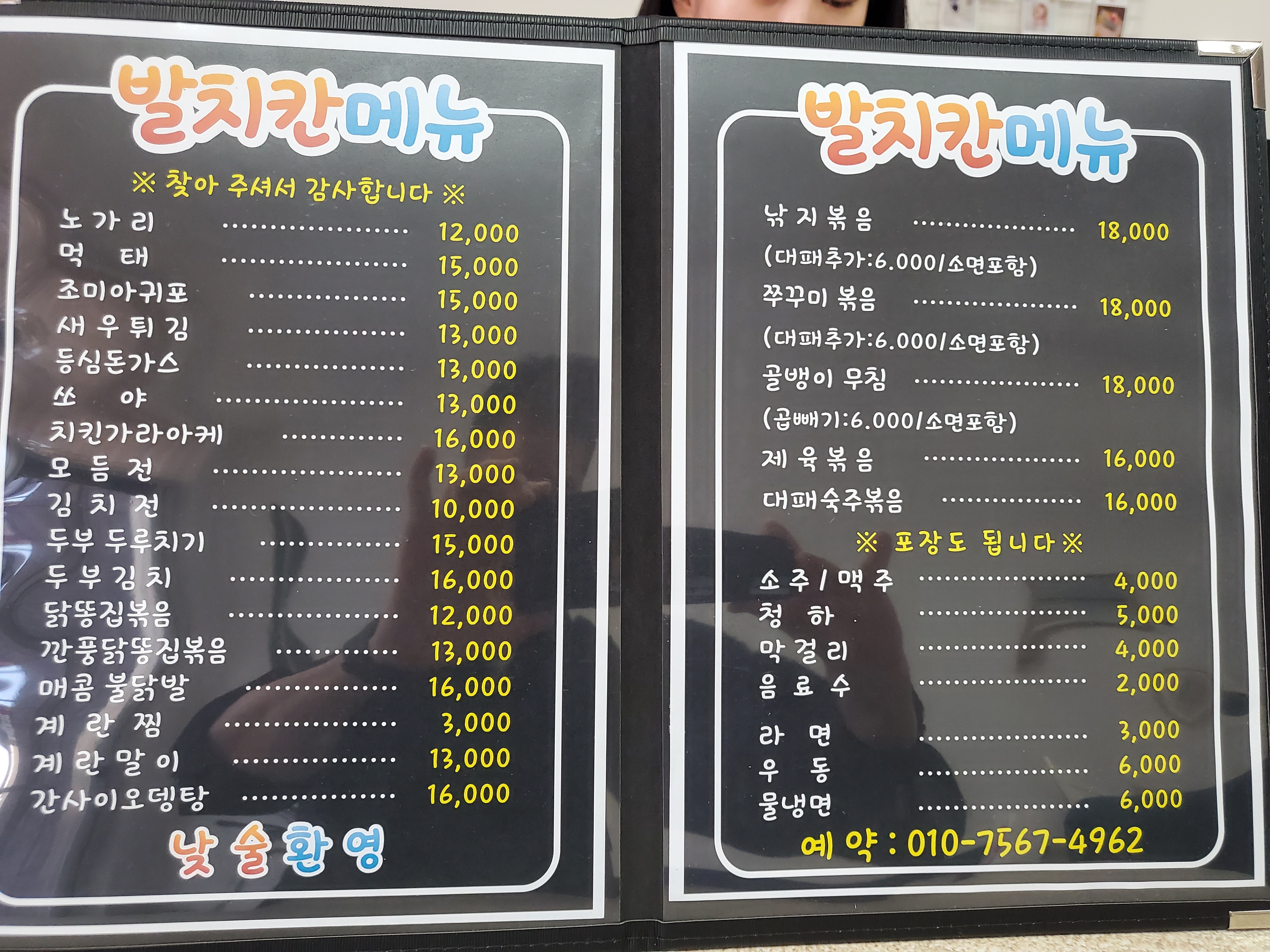 발치칸포차