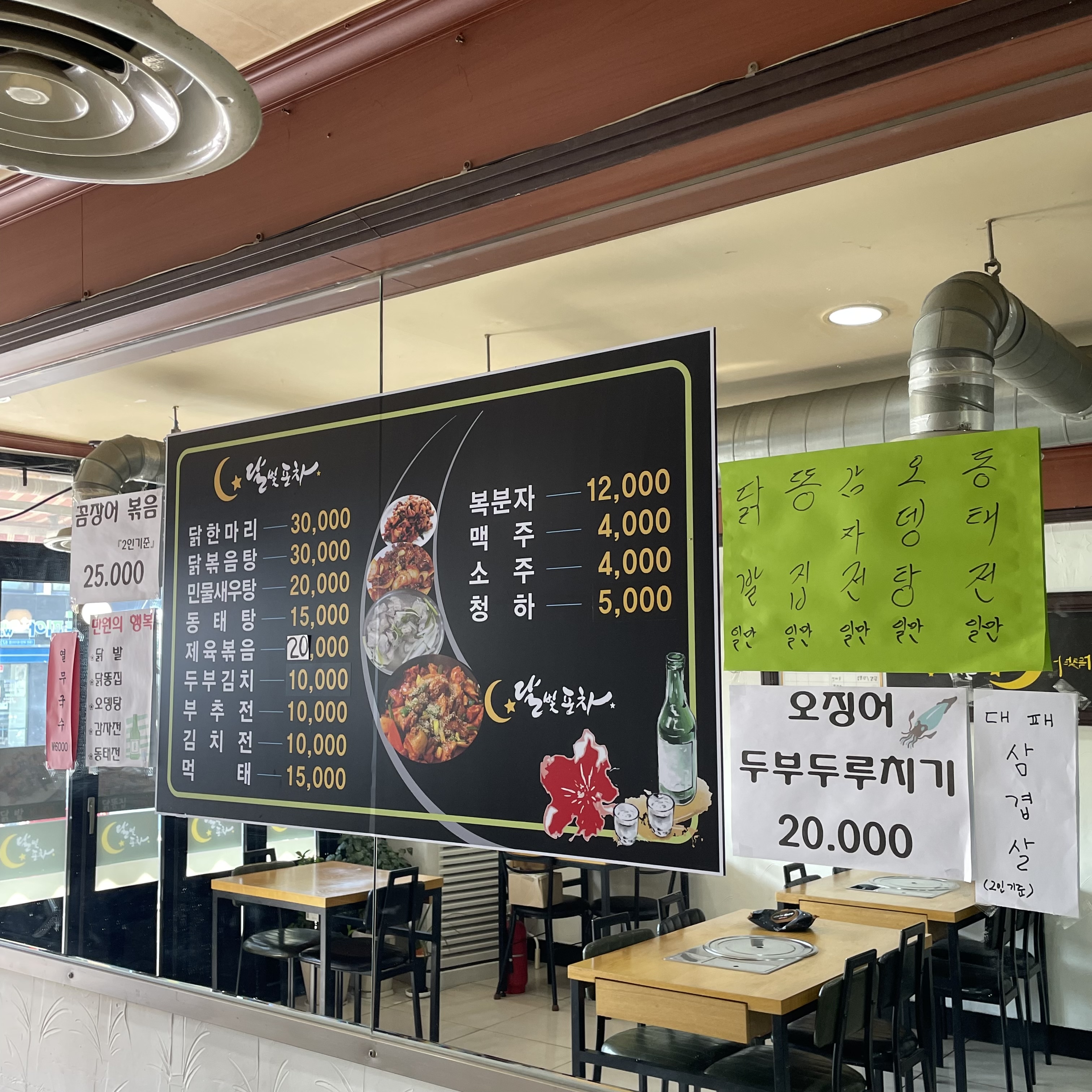 달빛포차