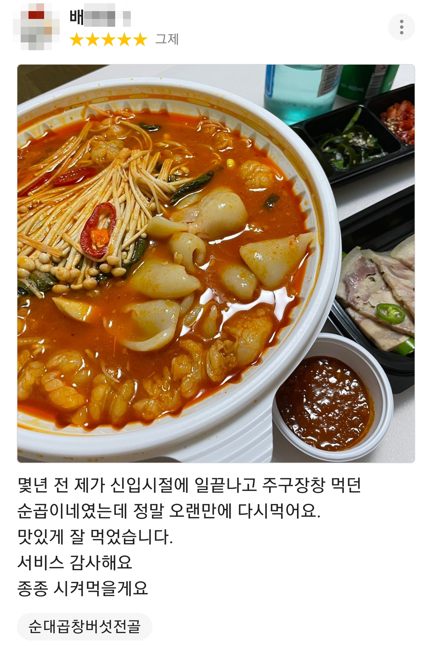 순곱이네 물금점
