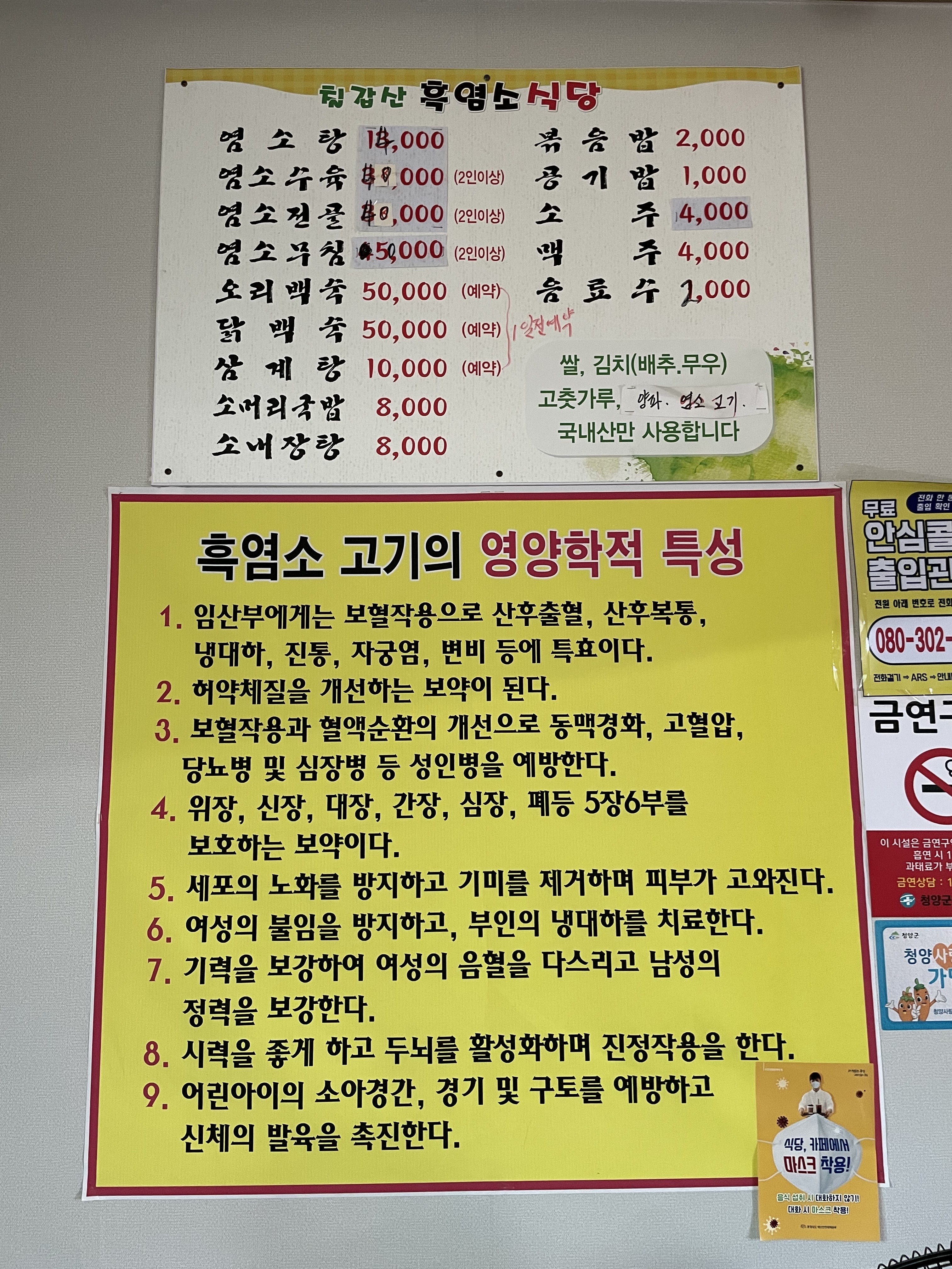 칠갑산흑염소식당