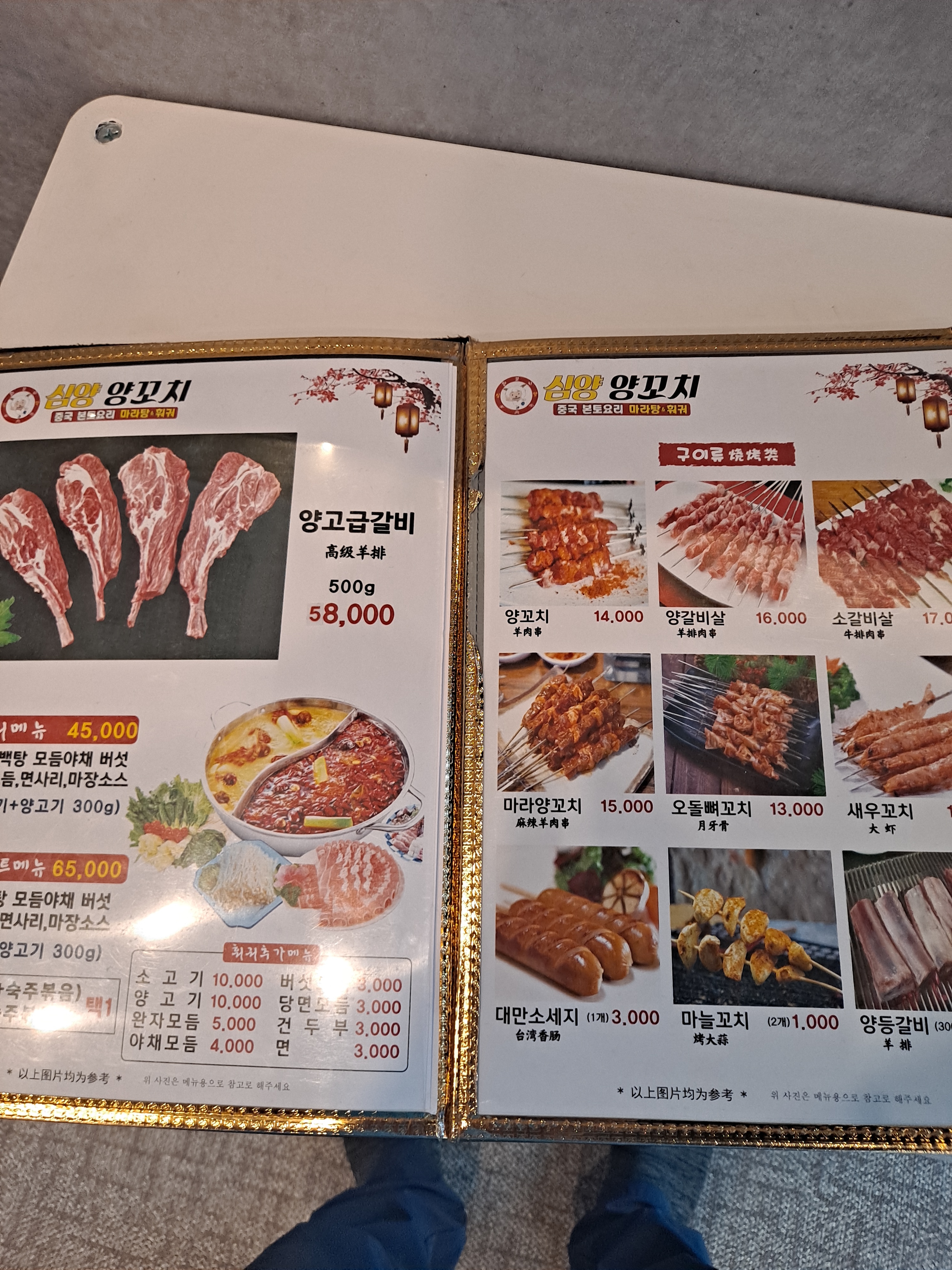 심양양꼬치 목동점