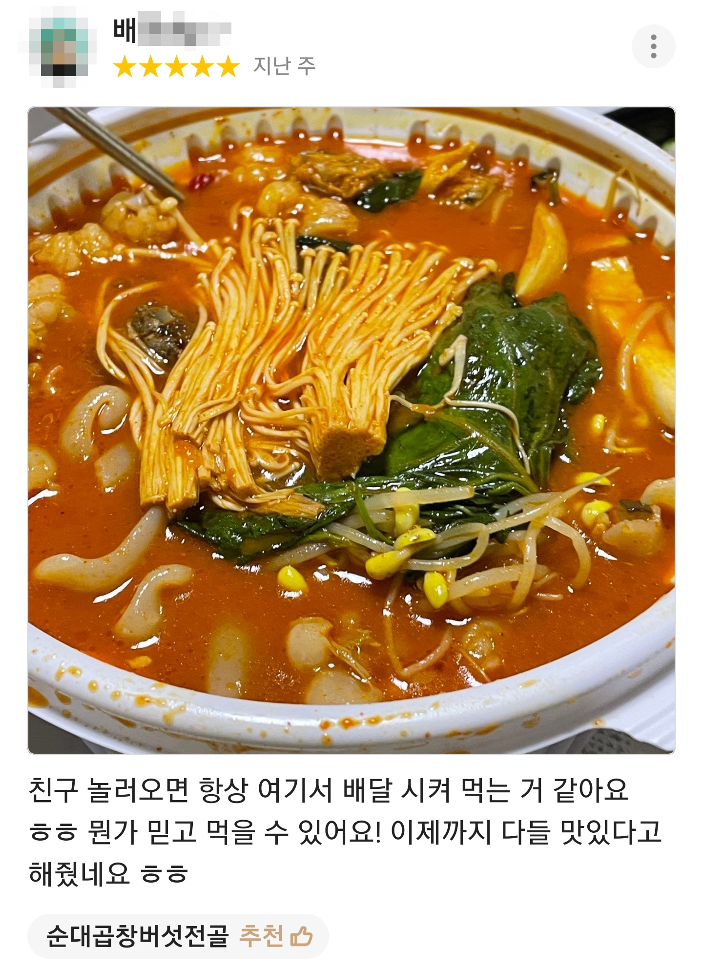 순곱이네 물금점
