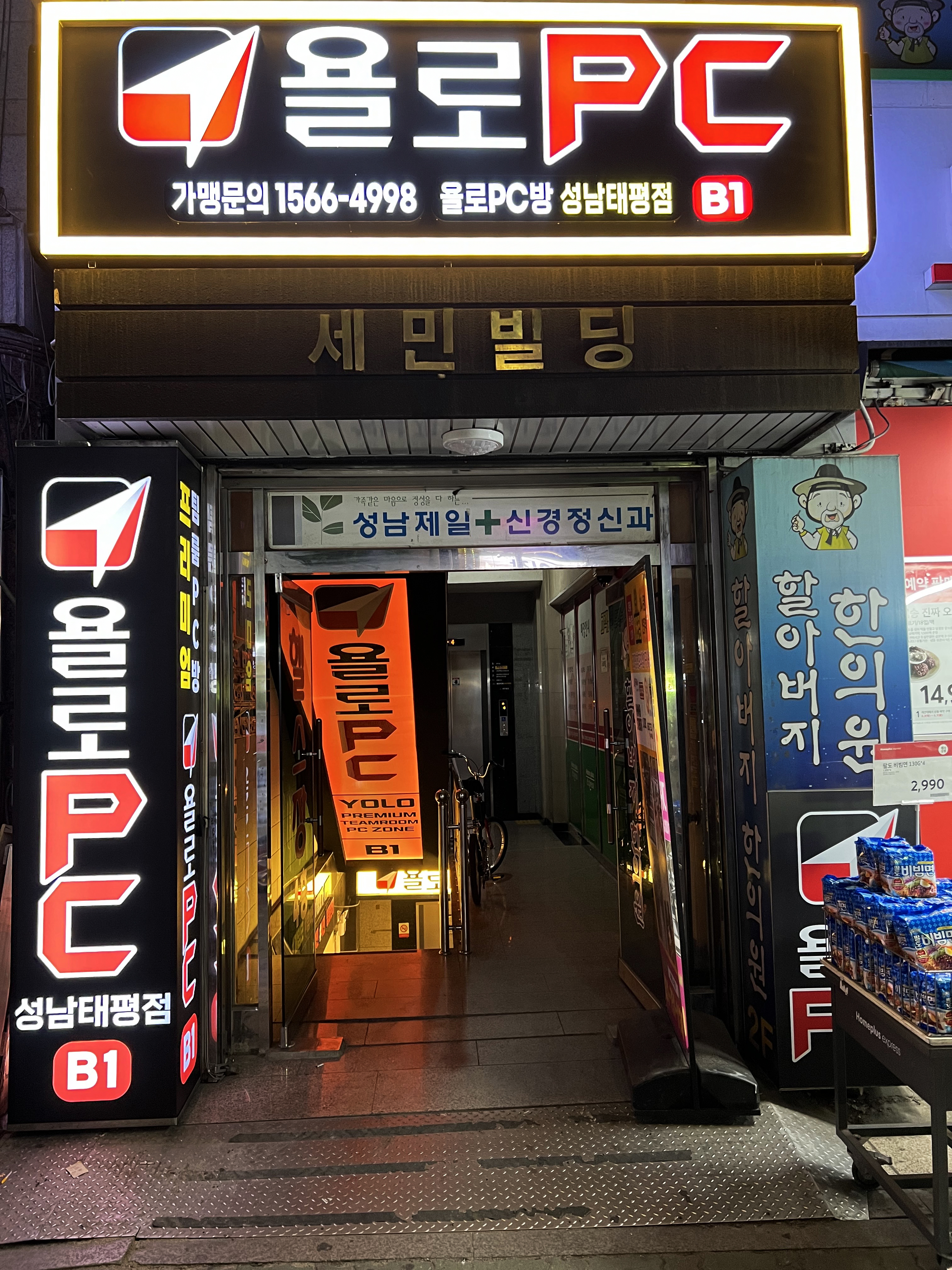 욜로PC방 성남태평점