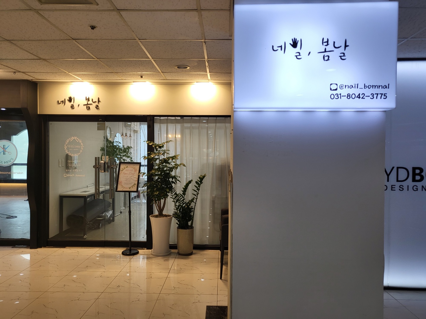 네일봄날