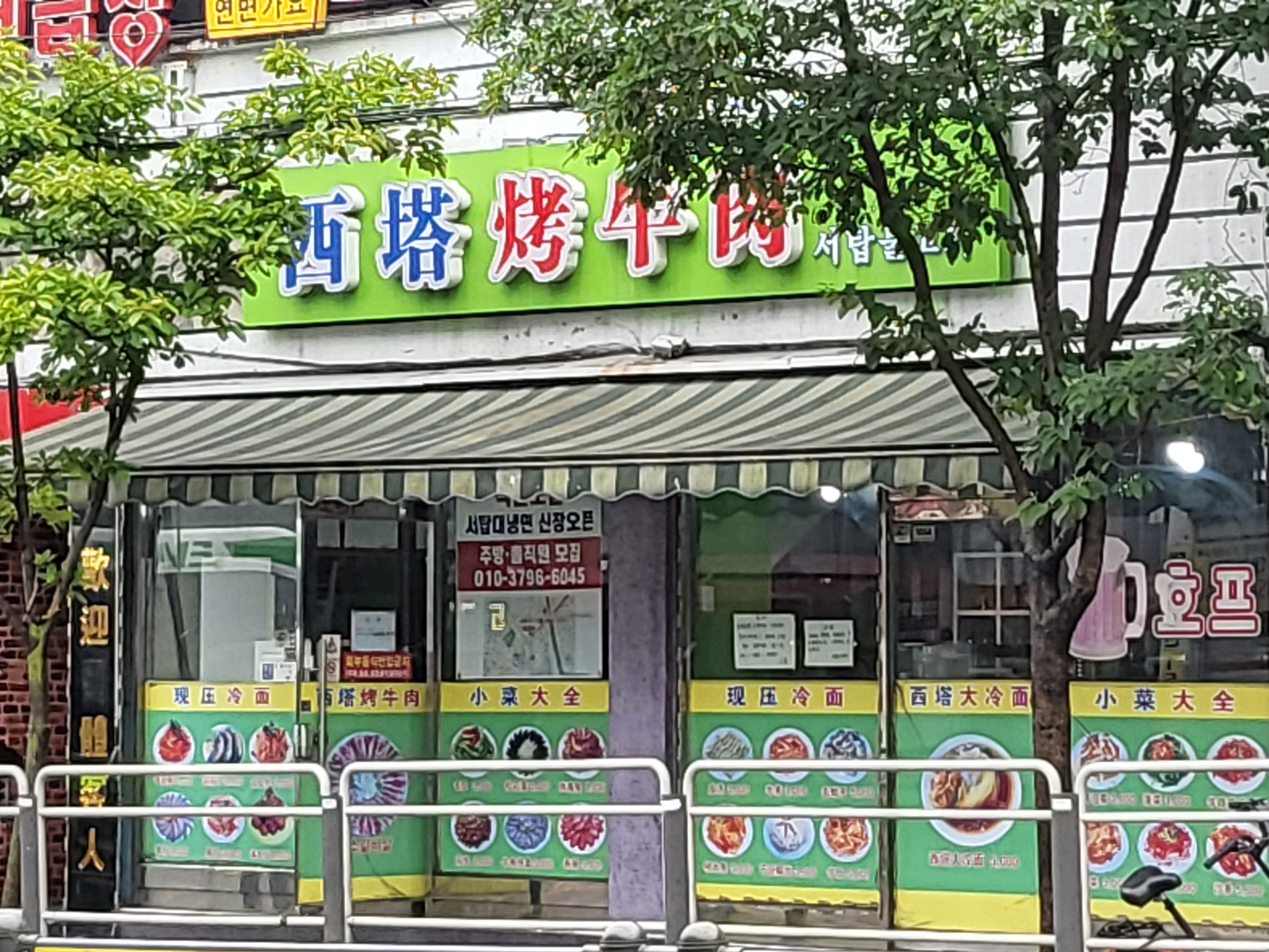 서탑불고기