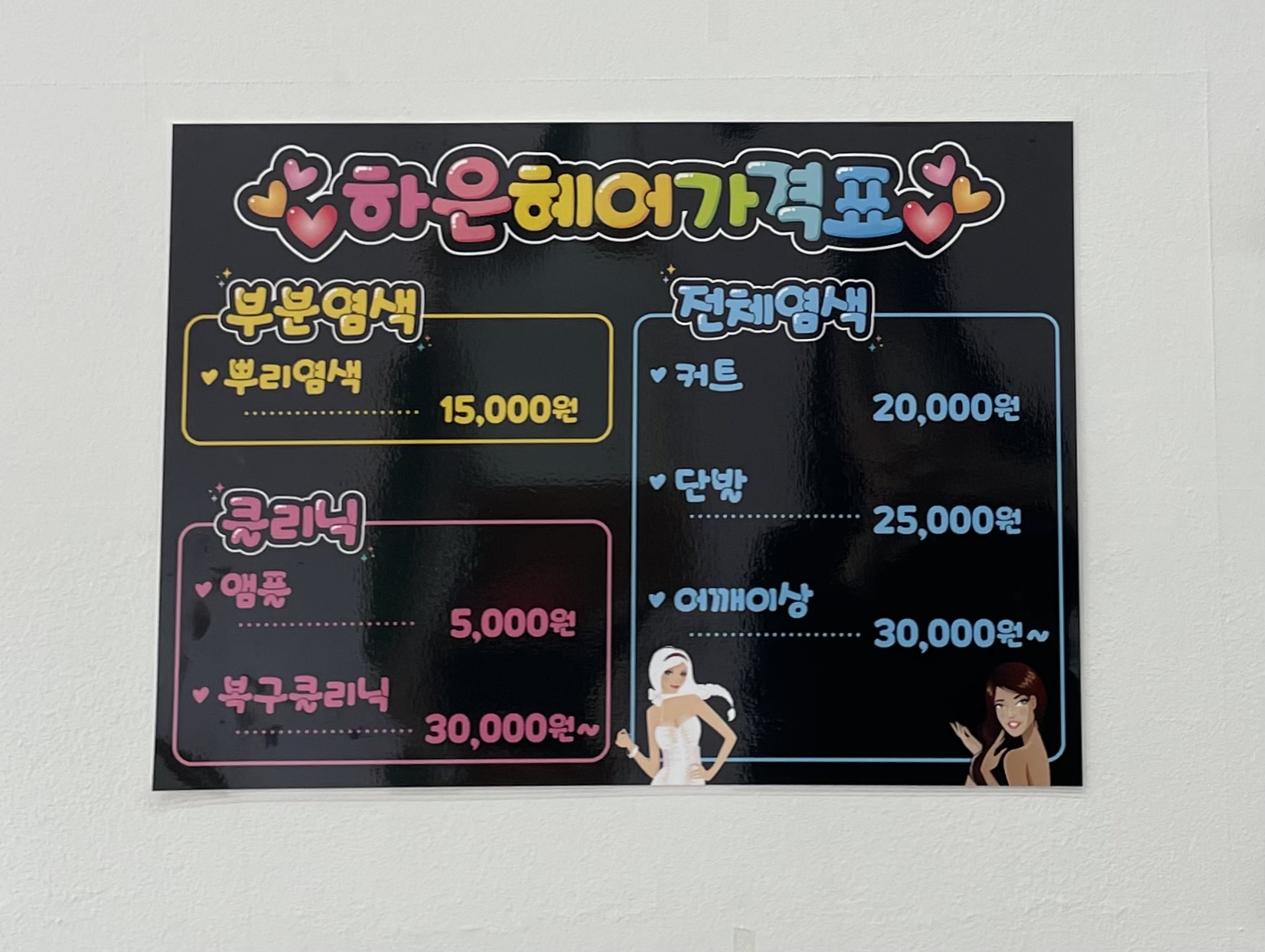 하은헤어염색전문점