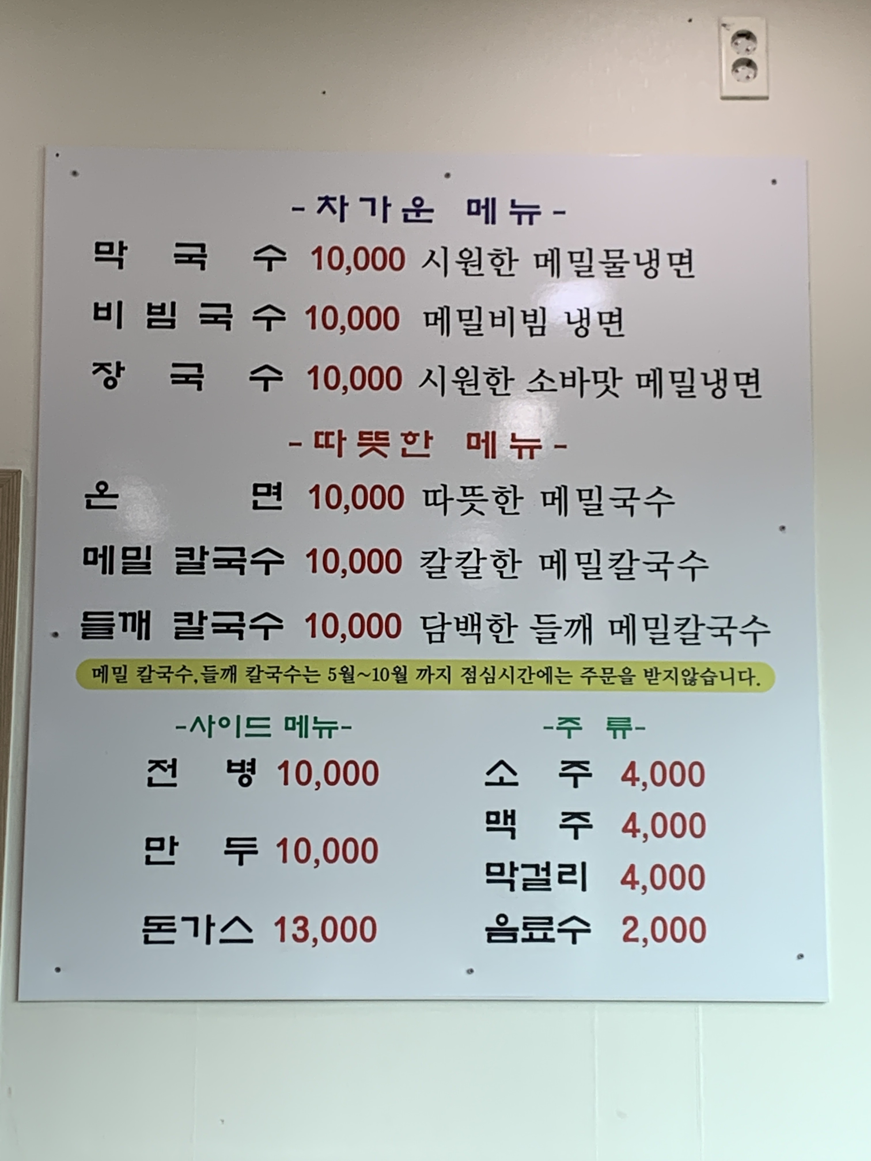 선화봉평메밀가