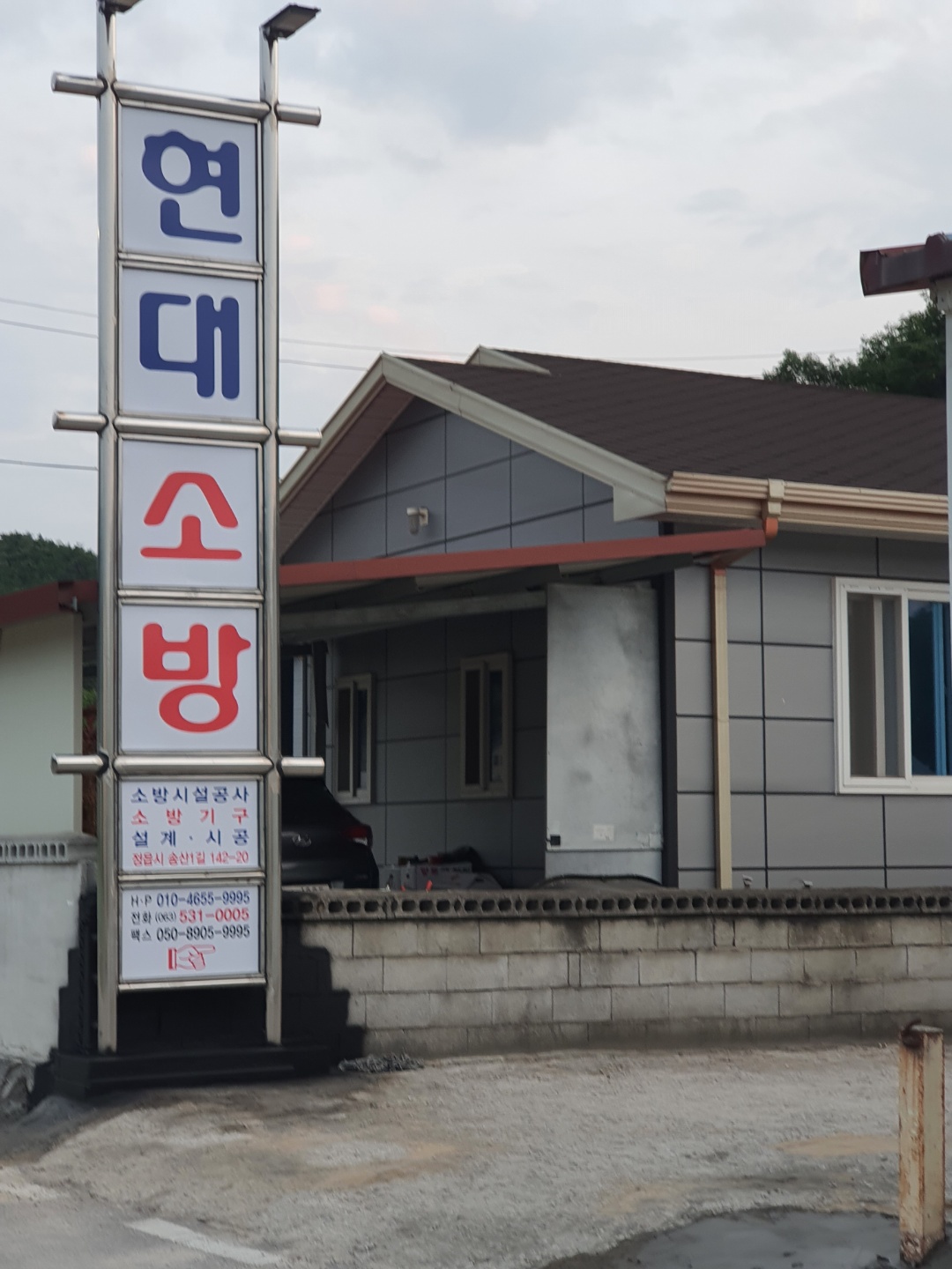 현대소방