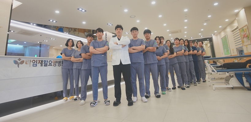 의료법인 굿타임의료재단 타임요양병원