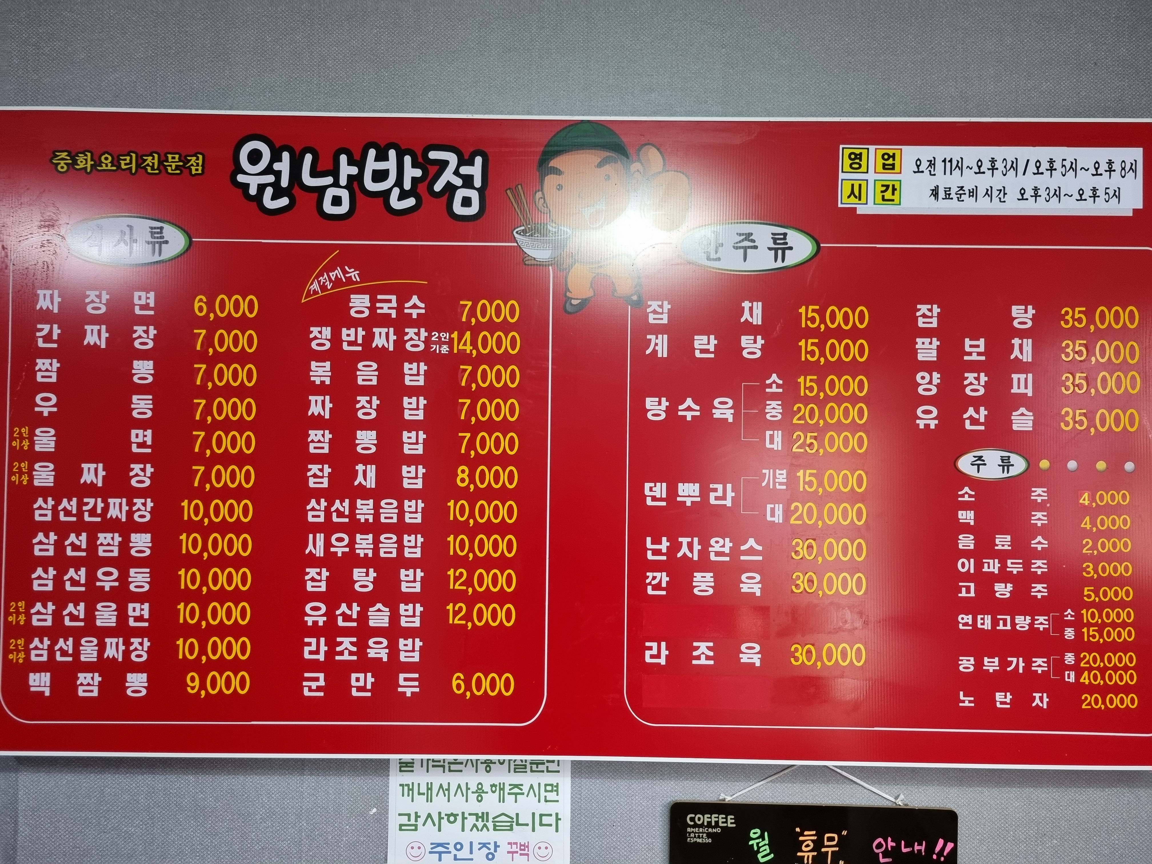 원남반점