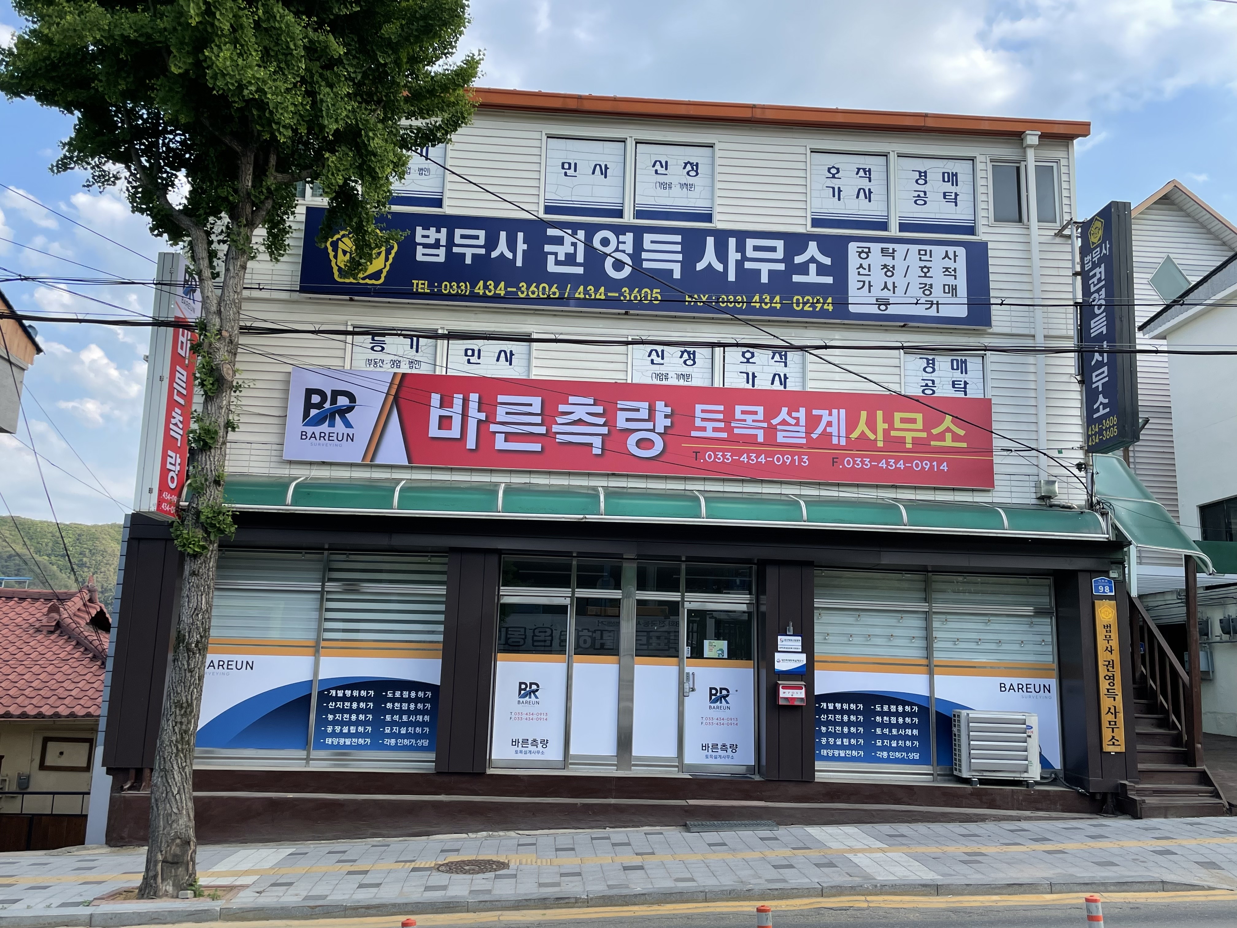 바른측량토목설계사무소