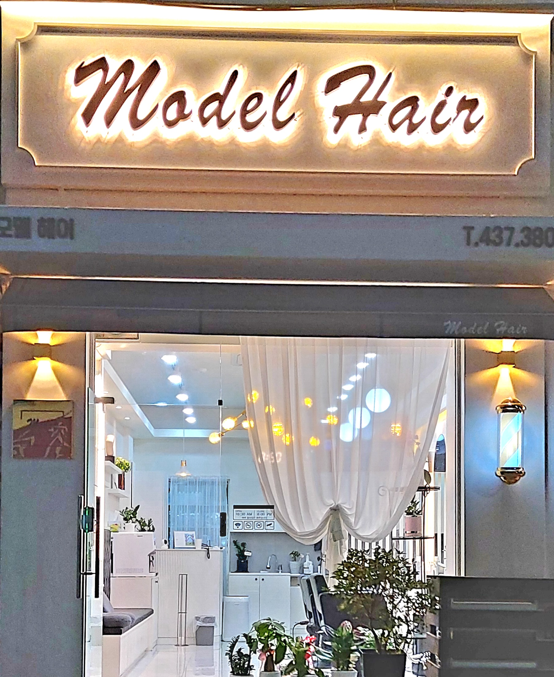 모델헤어