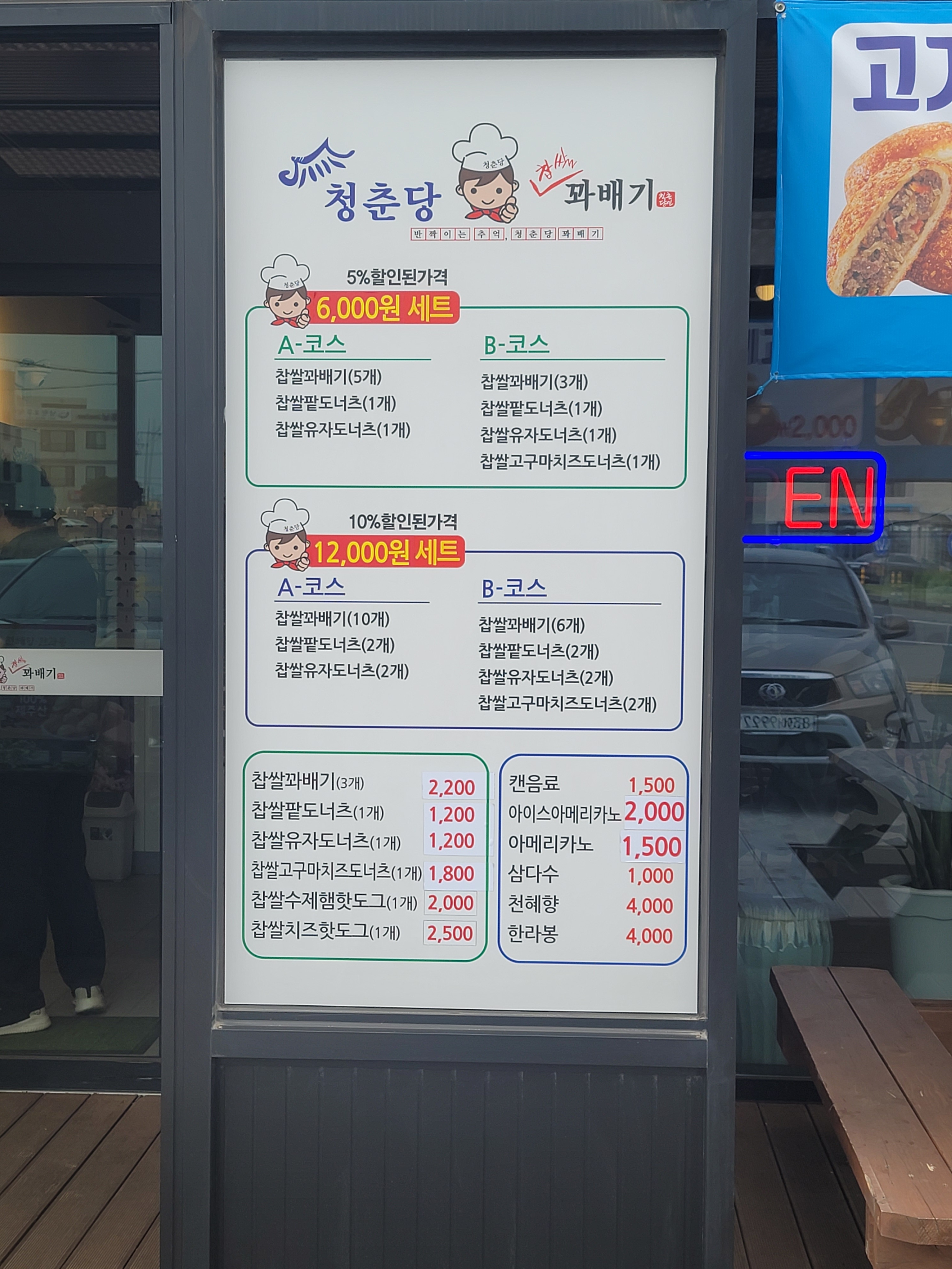 청춘당찹쌀꽈배기