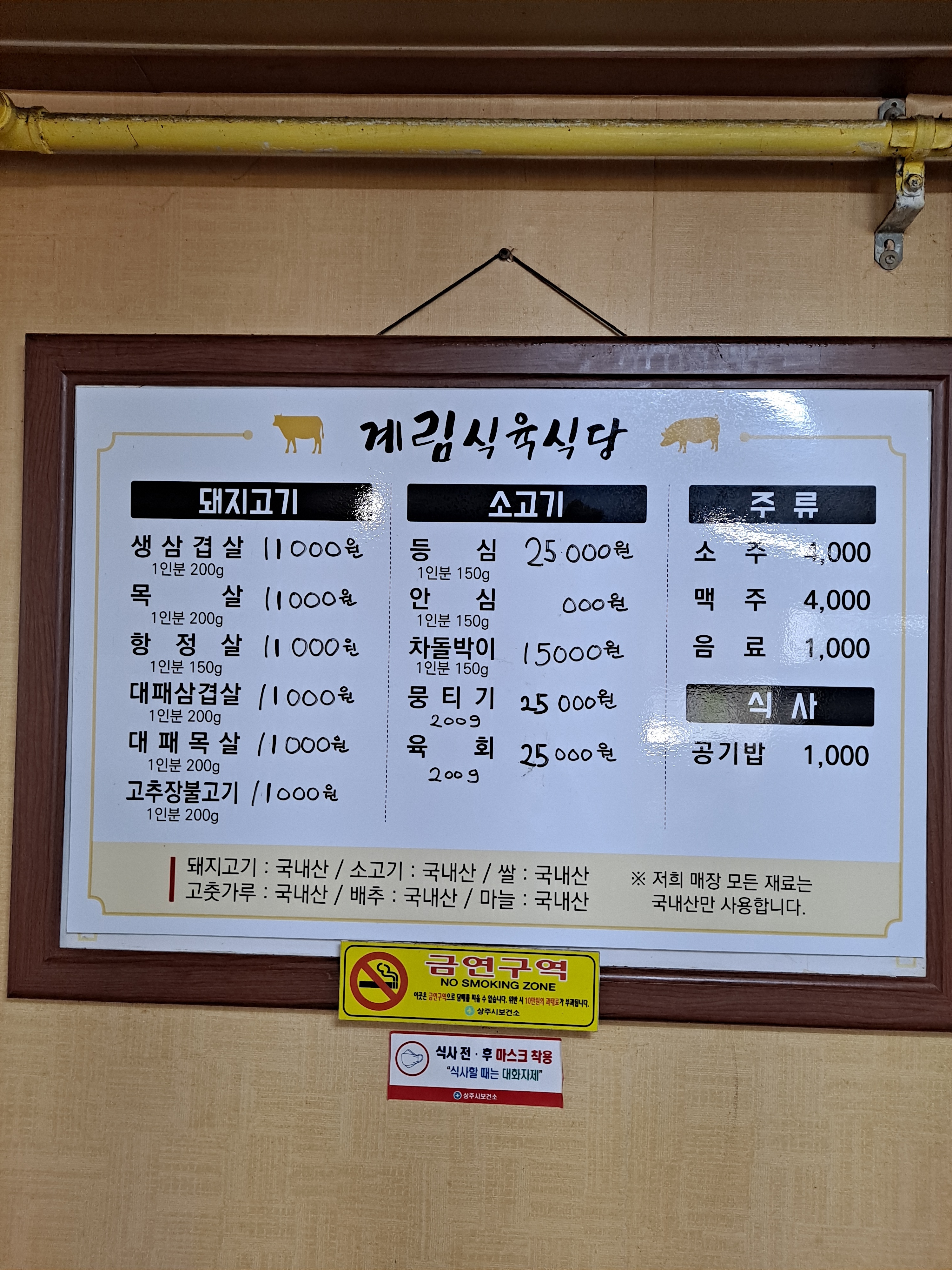 계림식육식당