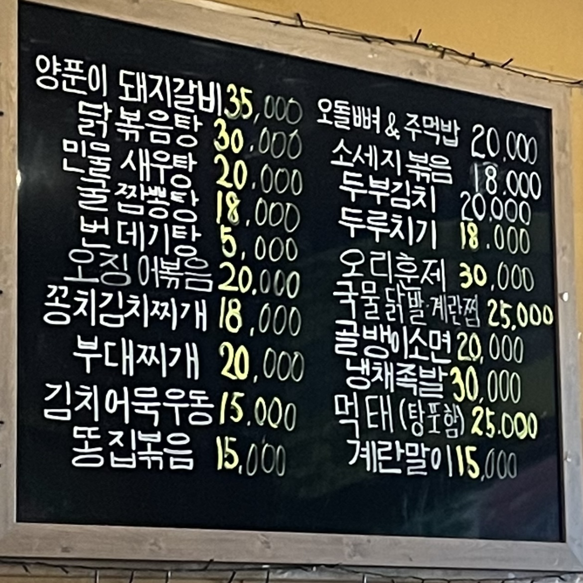 또또와포차