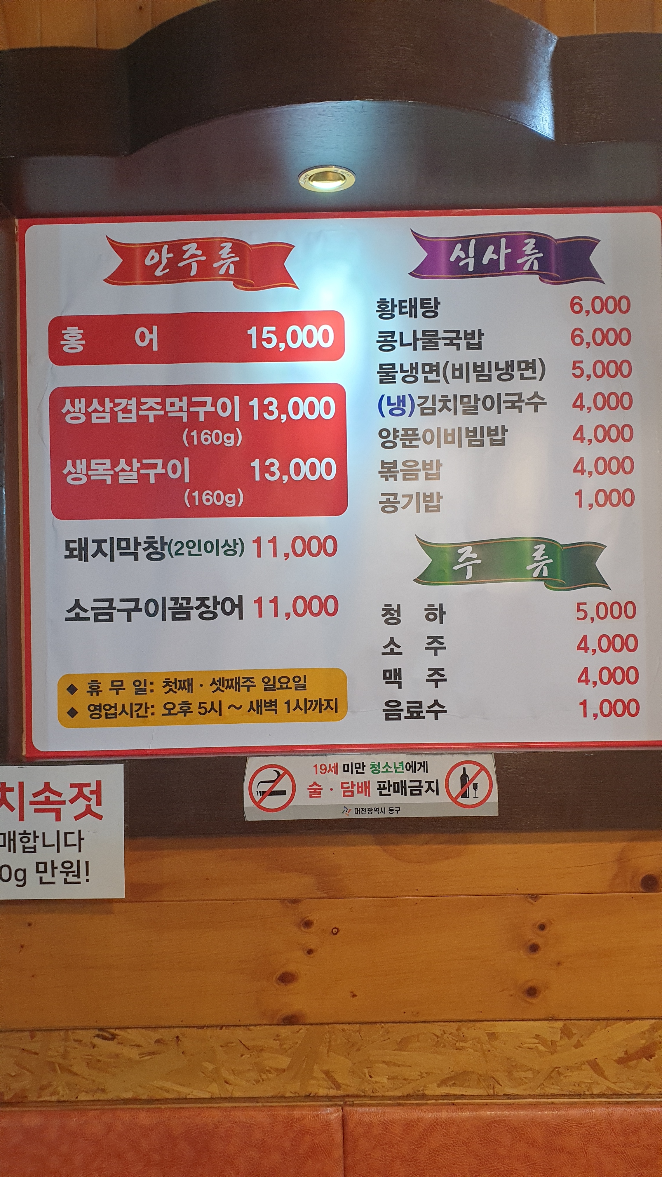 가오주먹구이&막창