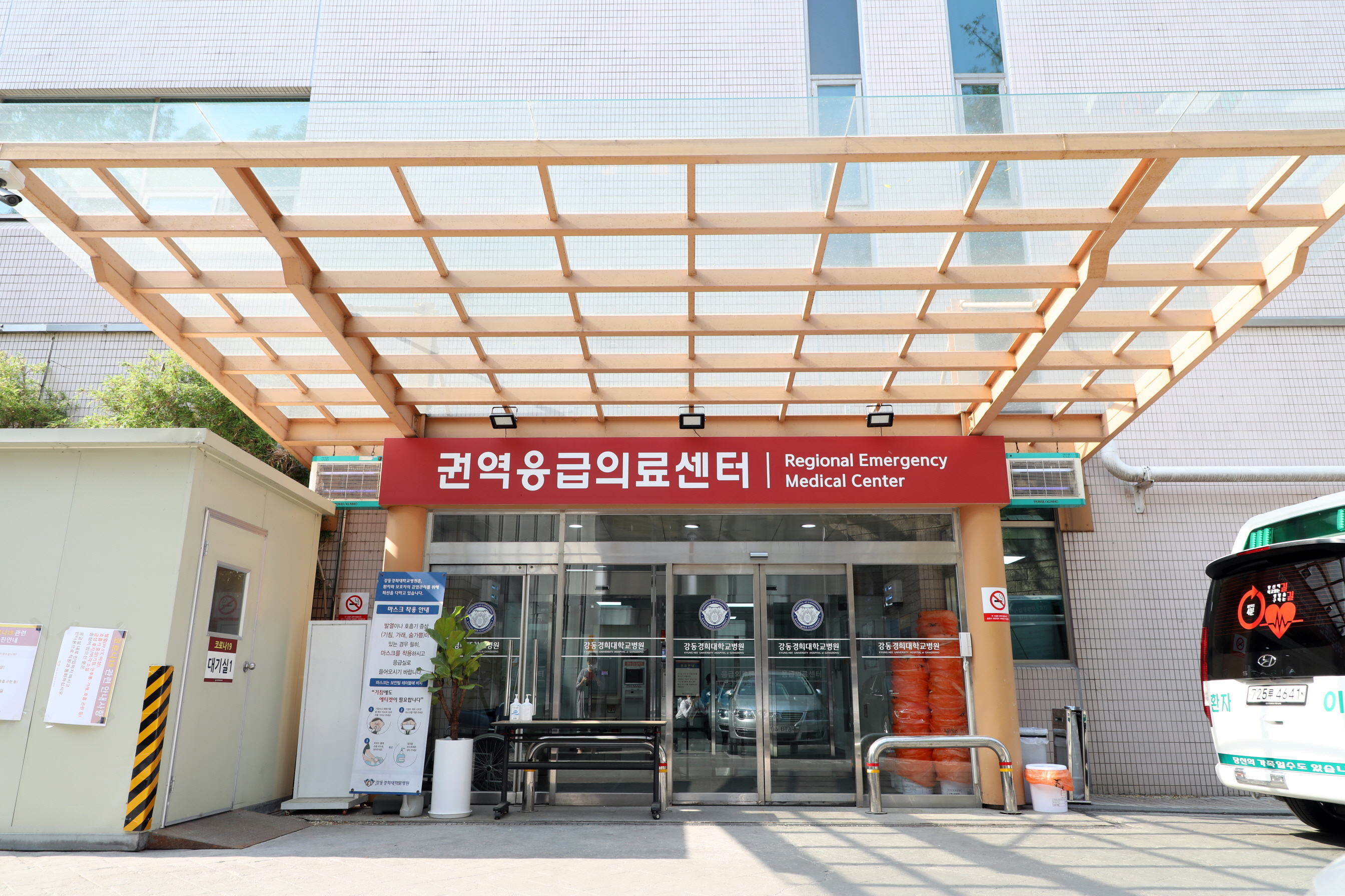 강동경희대학교병원 권역응급의료센터