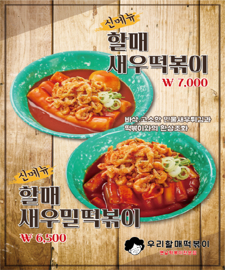 우리할매떡볶이 울산화봉송정점