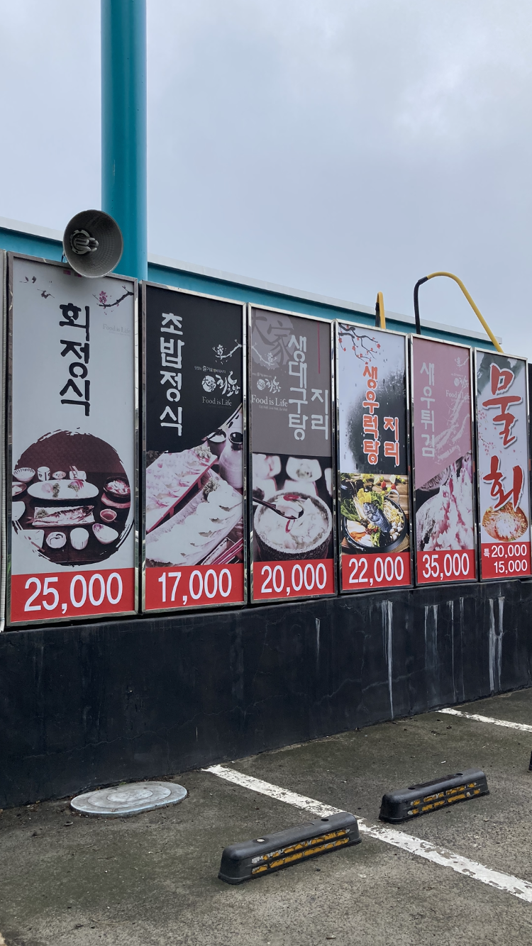 대가 회초밥