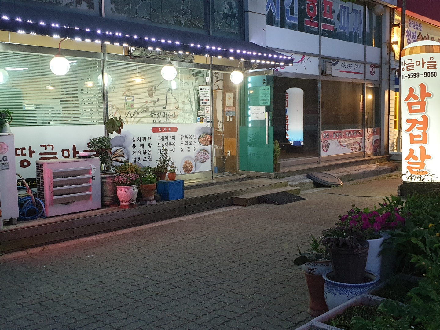 파주땅끝마을