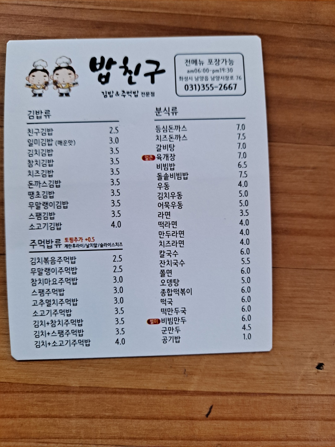 밥친구