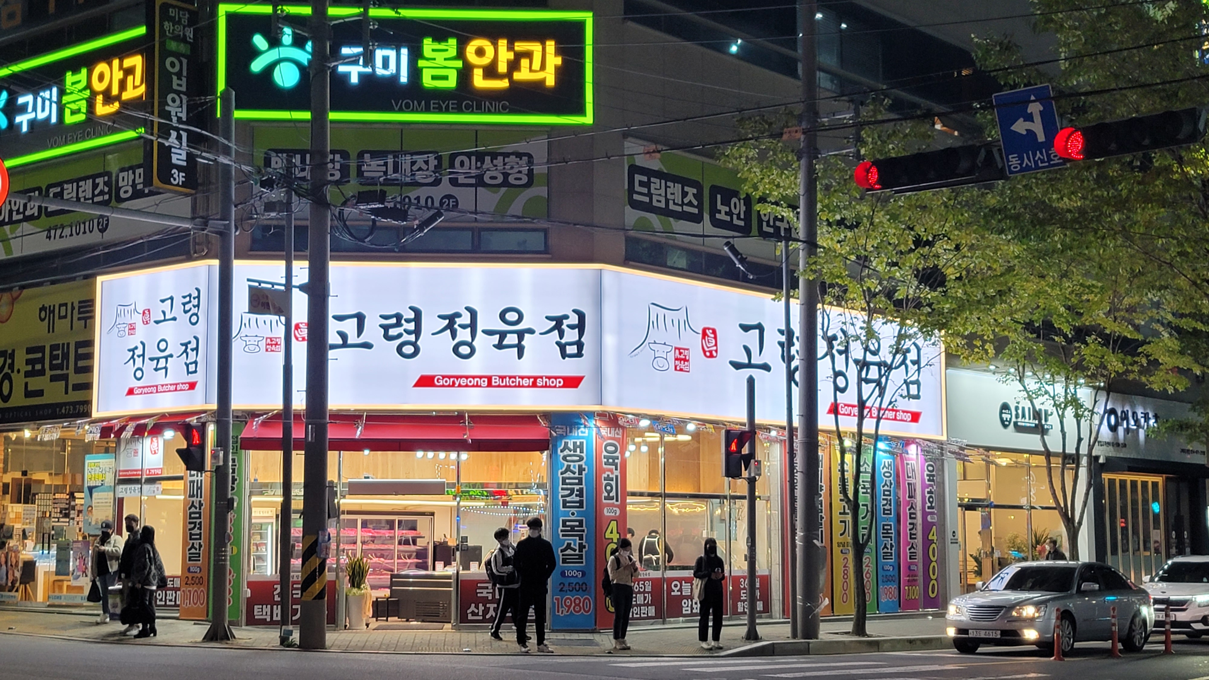 고령정육점