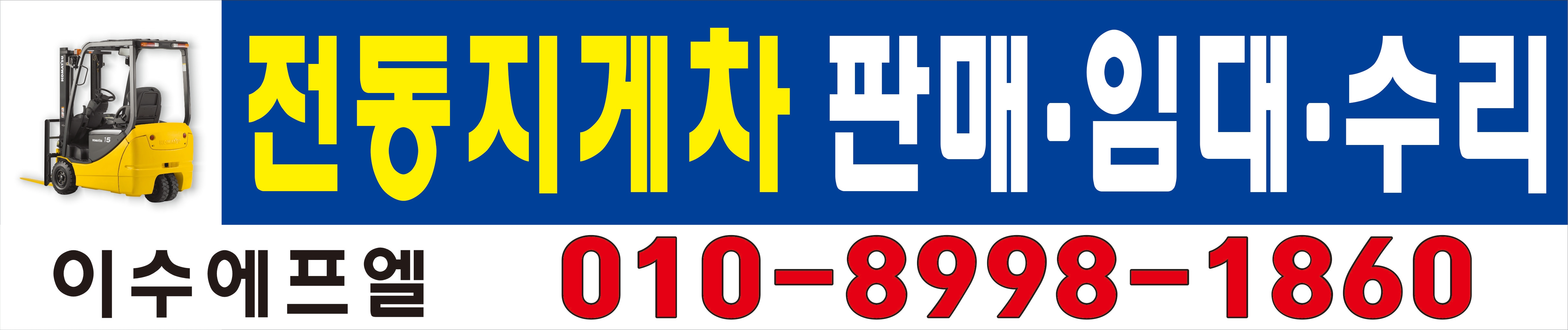 이수에프엘