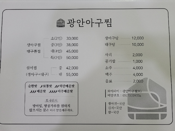 광안아구찜