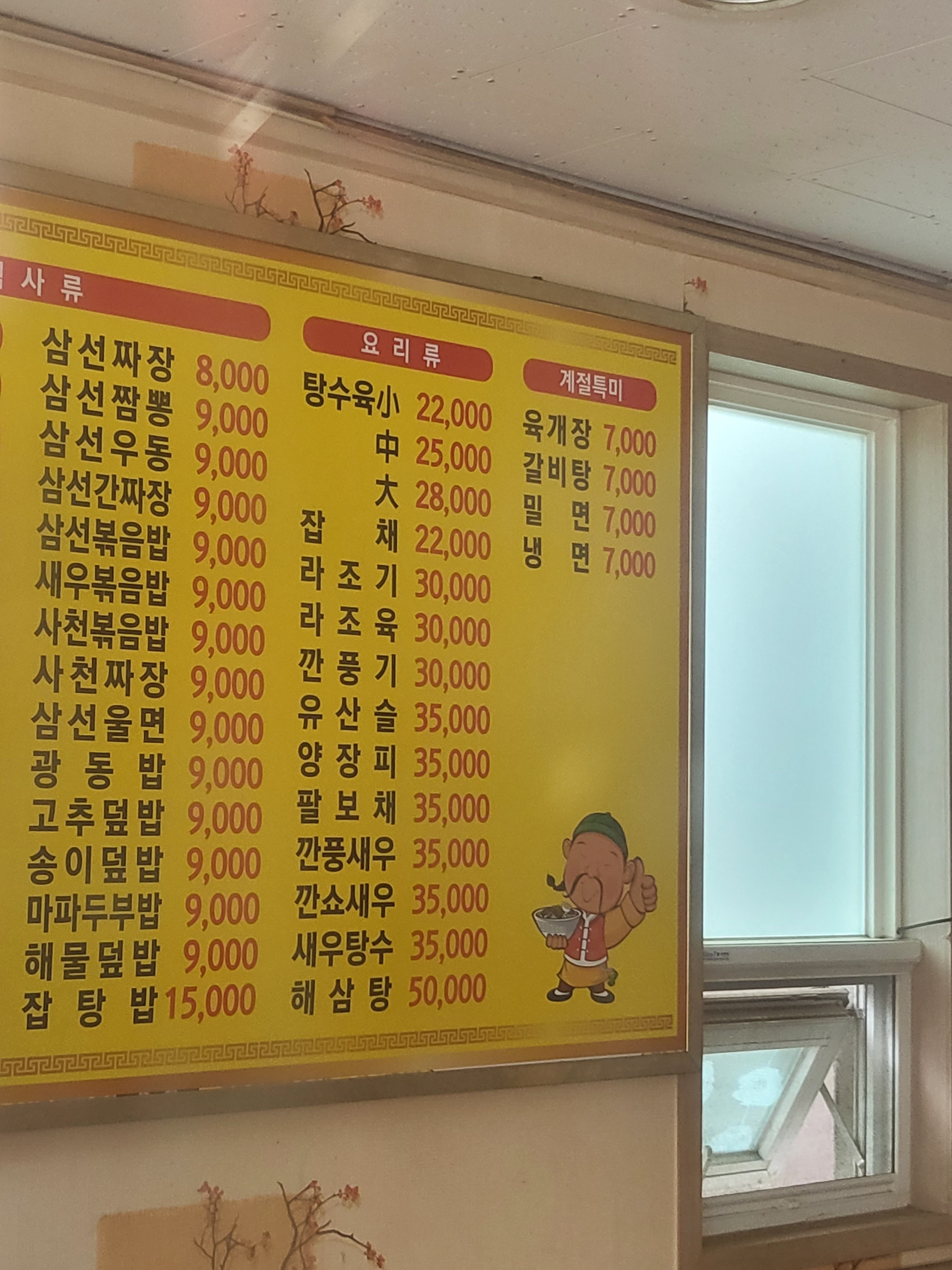 용원반점