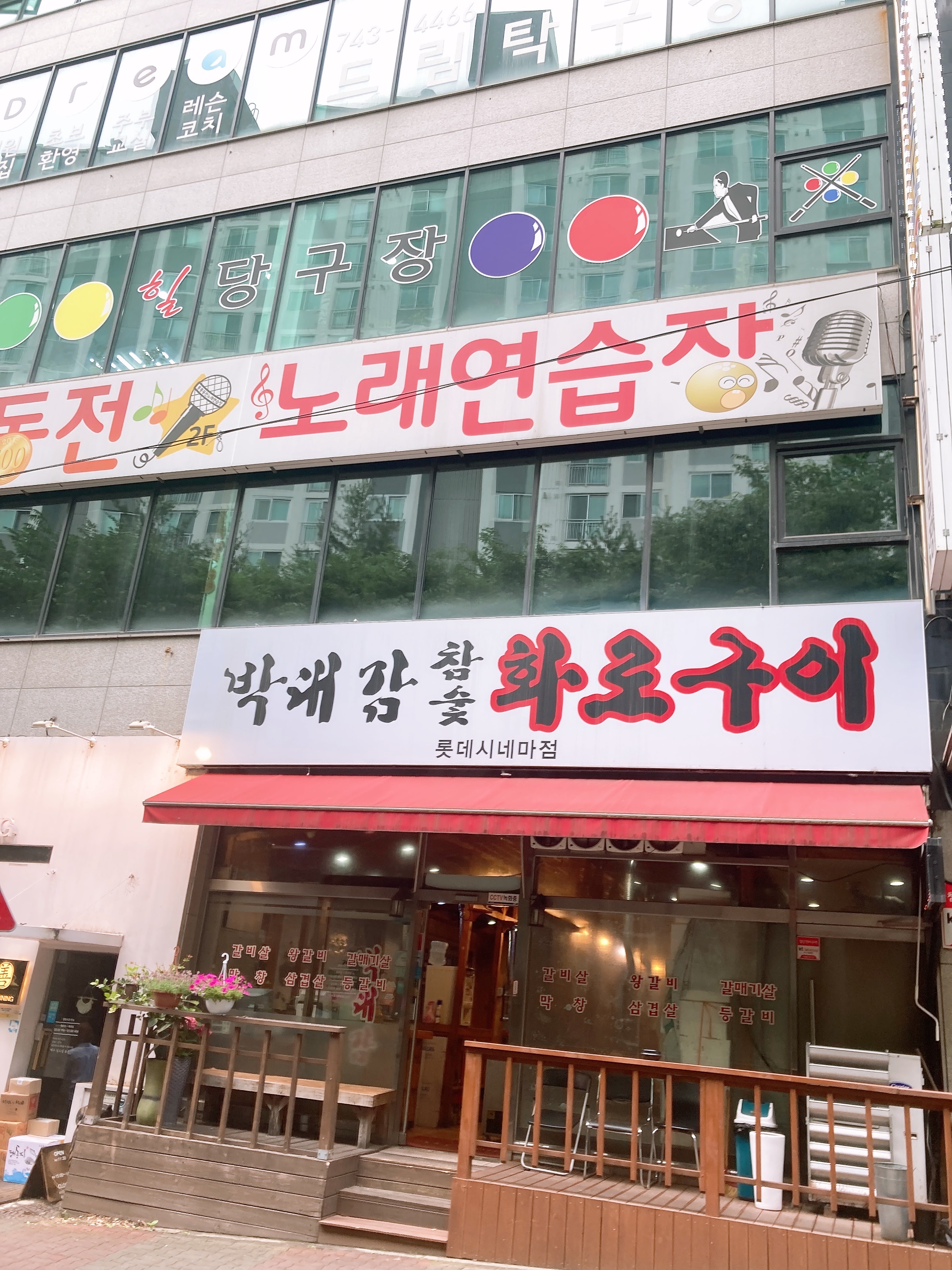 박대감화로구이 롯데시네마점