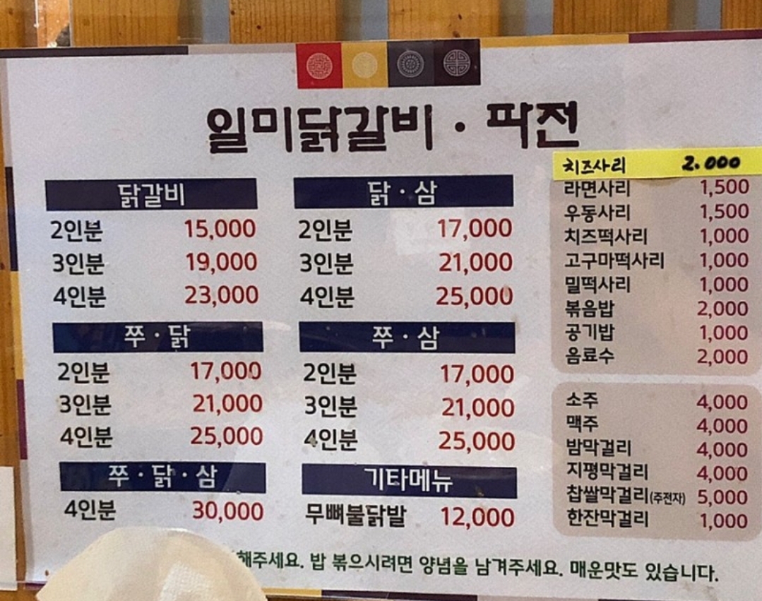 일미닭갈비파전 한양대점