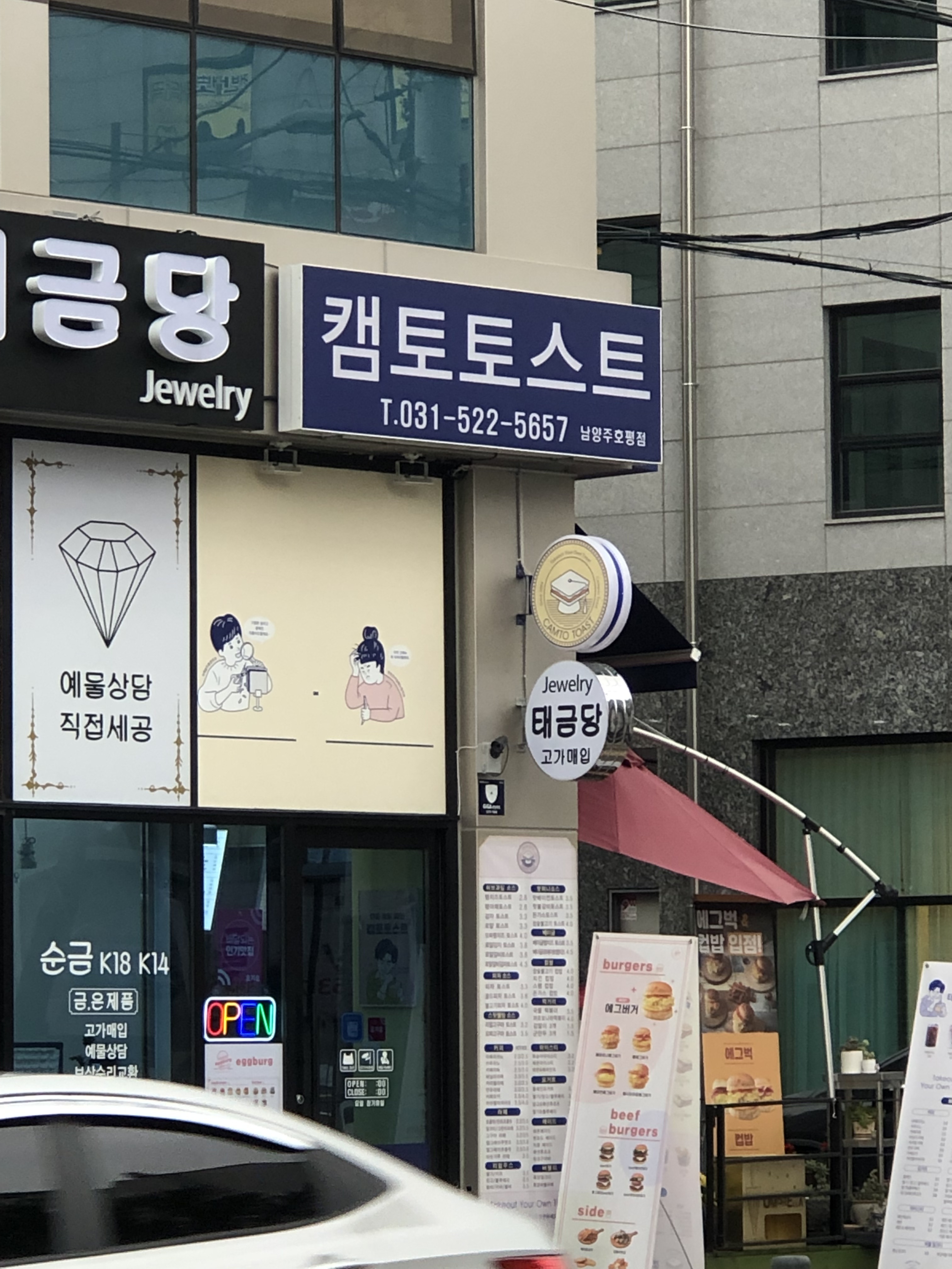캠토토스트 남양주호평점